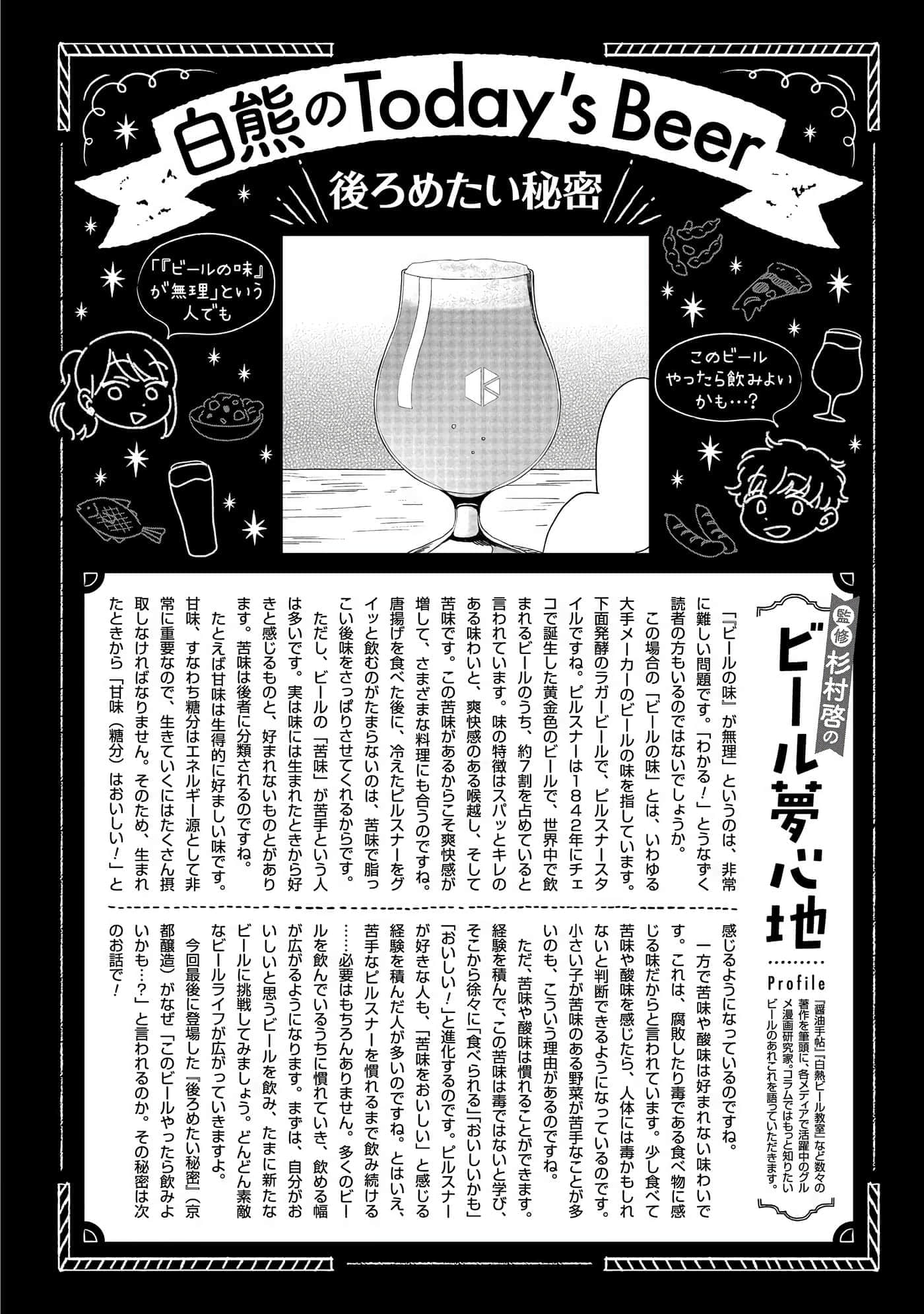沉醉在琥珀色的梦中【1-41话 3-41是生肉】【琥珀の夢で酔いましょう】-11-16