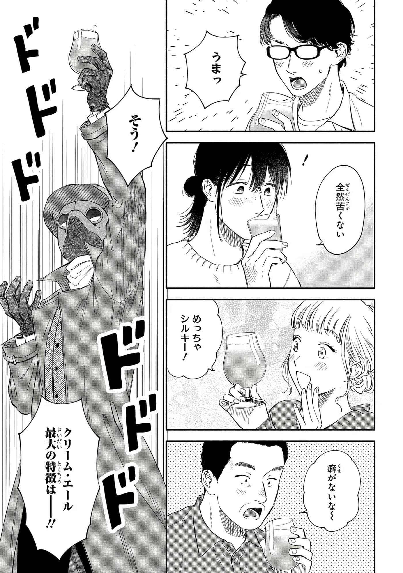 沉醉在琥珀色的梦中【1-41话 3-41是生肉】【琥珀の夢で酔いましょう】-11-16