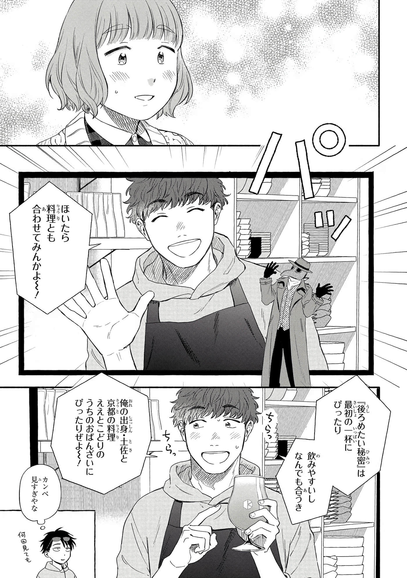 沉醉在琥珀色的梦中【1-41话 3-41是生肉】【琥珀の夢で酔いましょう】-11-16