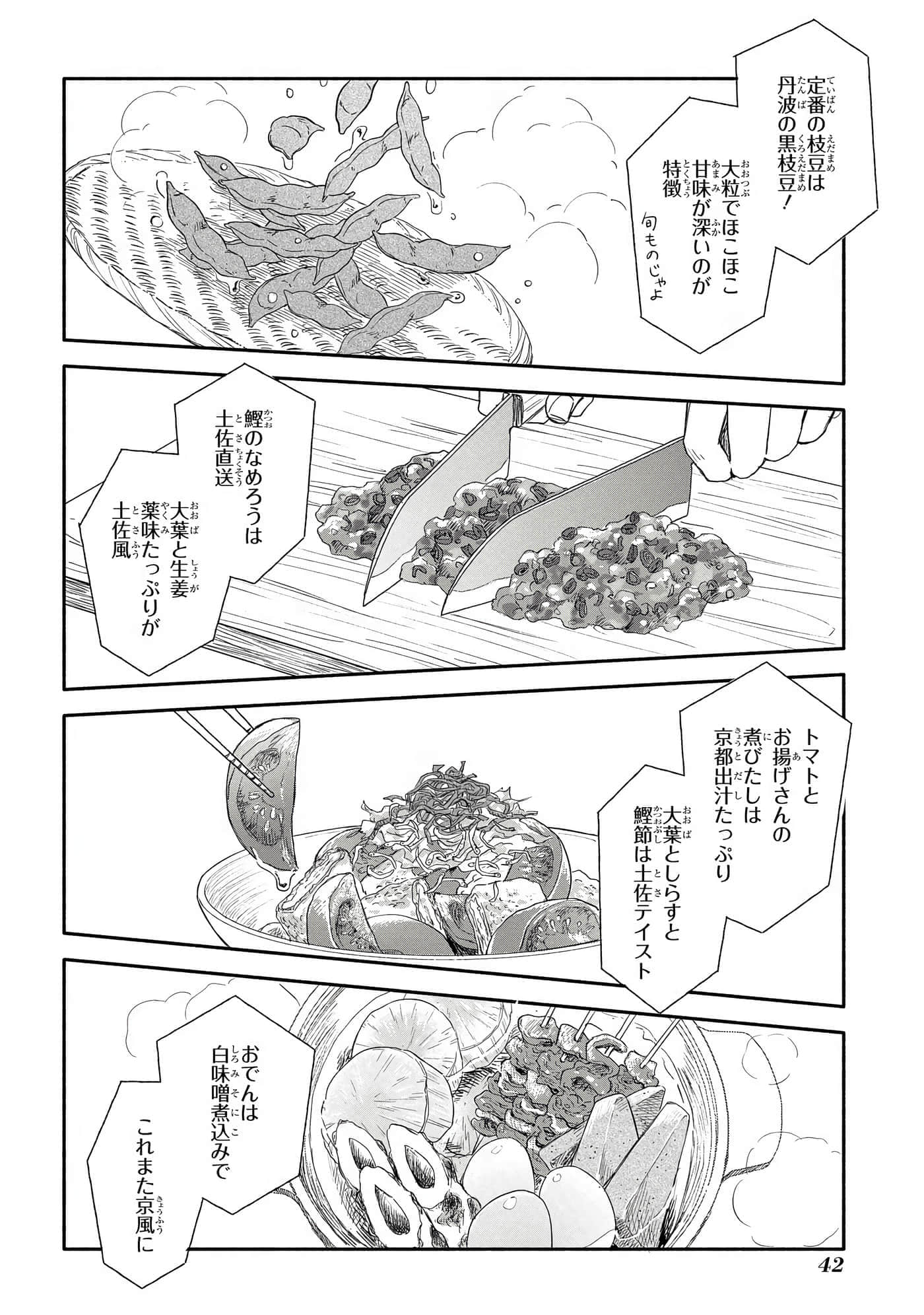 沉醉在琥珀色的梦中【1-41话 3-41是生肉】【琥珀の夢で酔いましょう】-11-16