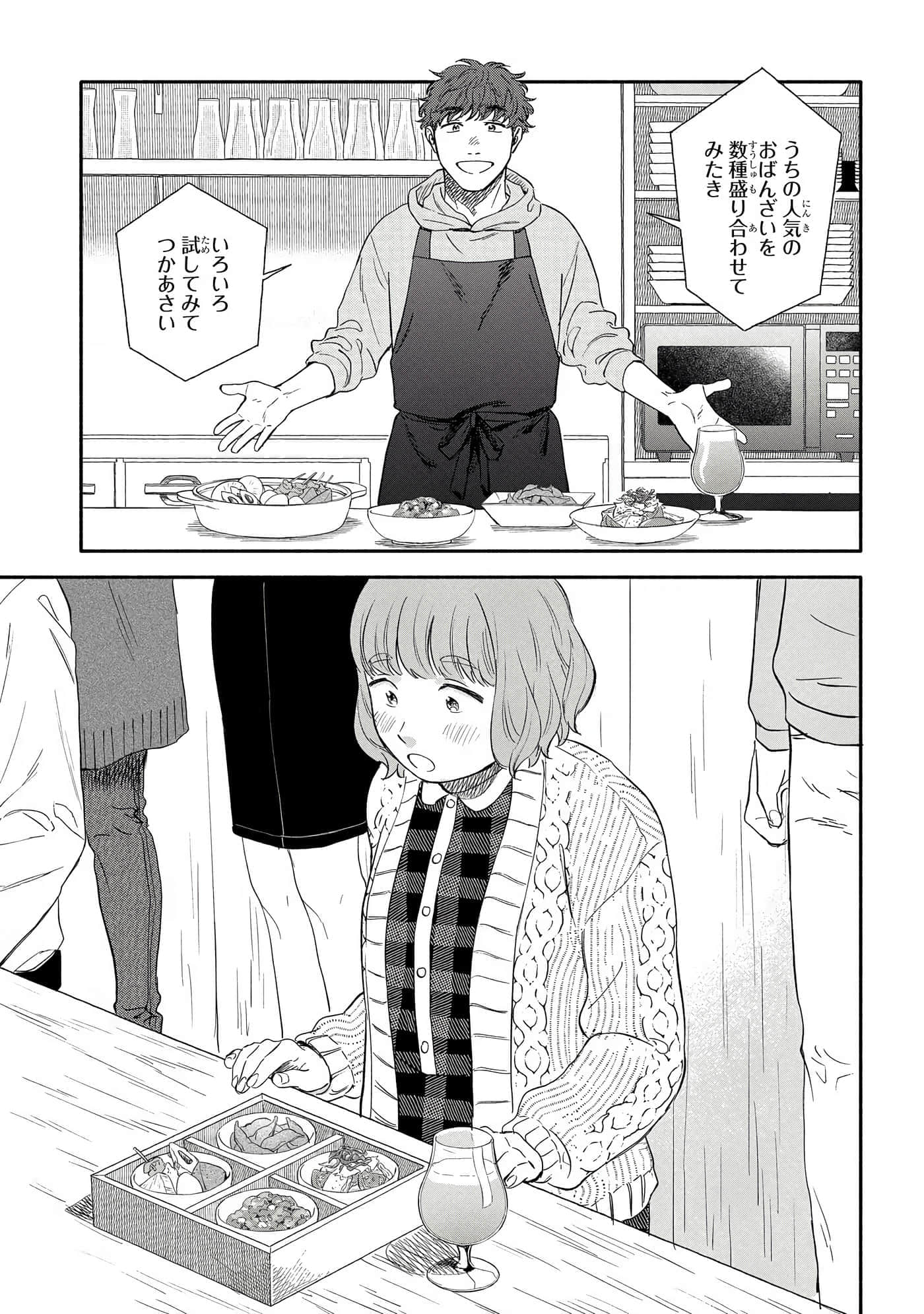 沉醉在琥珀色的梦中【1-41话 3-41是生肉】【琥珀の夢で酔いましょう】-11-16