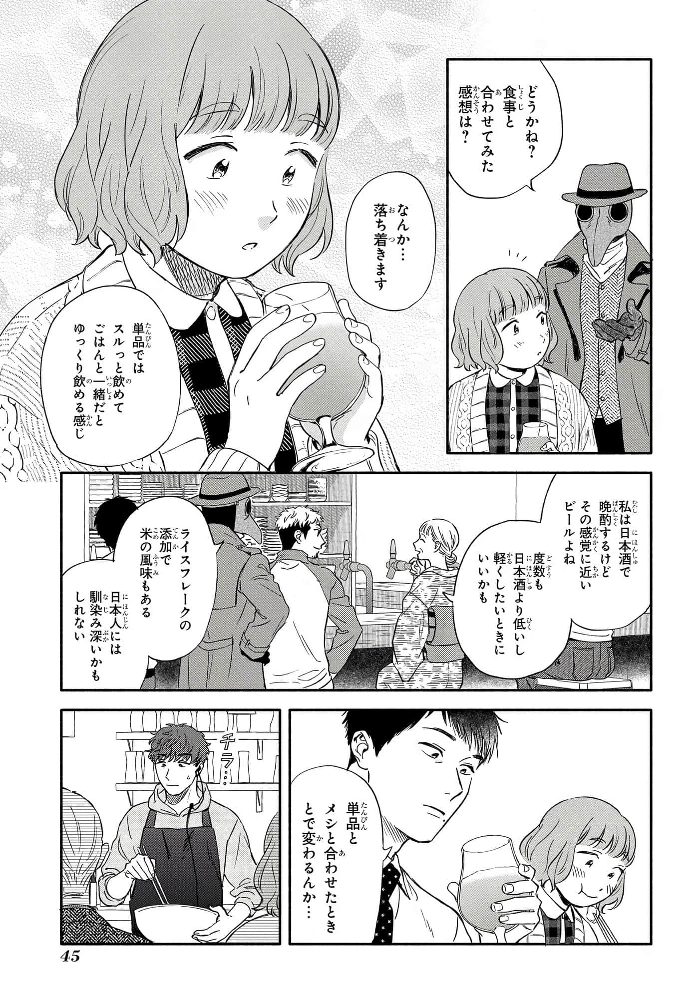 沉醉在琥珀色的梦中【1-41话 3-41是生肉】【琥珀の夢で酔いましょう】-11-16