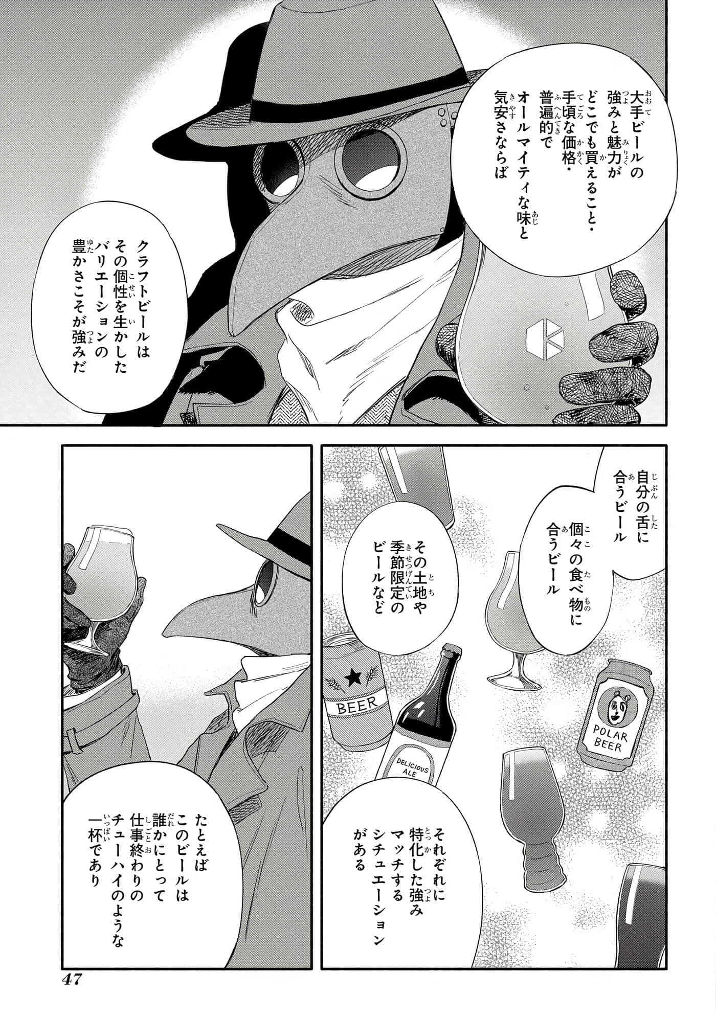 沉醉在琥珀色的梦中【1-41话 3-41是生肉】【琥珀の夢で酔いましょう】-11-16