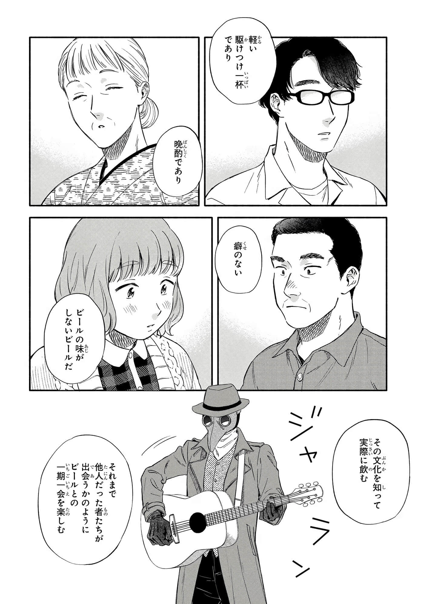 沉醉在琥珀色的梦中【1-41话 3-41是生肉】【琥珀の夢で酔いましょう】-11-16