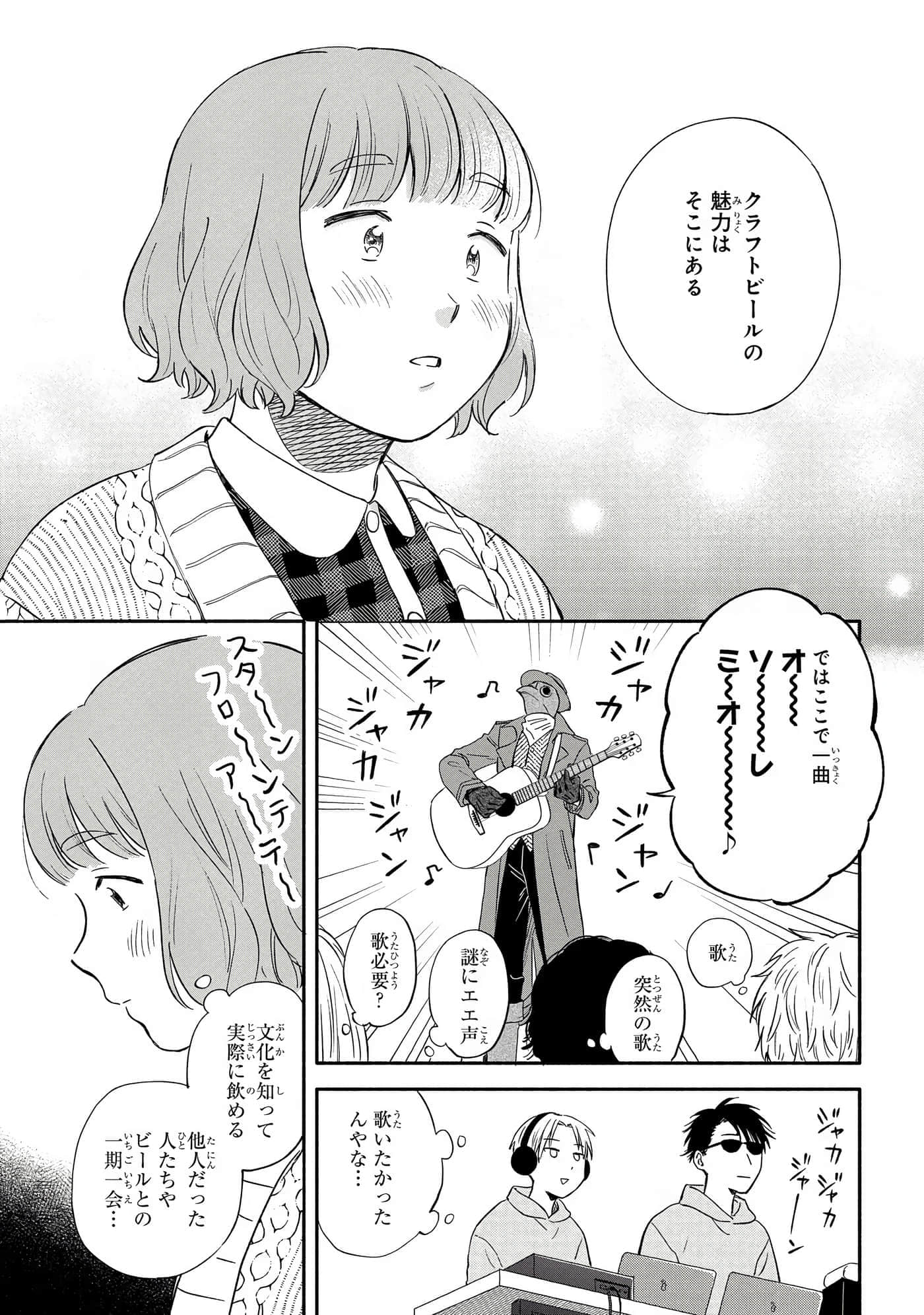 沉醉在琥珀色的梦中【1-41话 3-41是生肉】【琥珀の夢で酔いましょう】-11-16