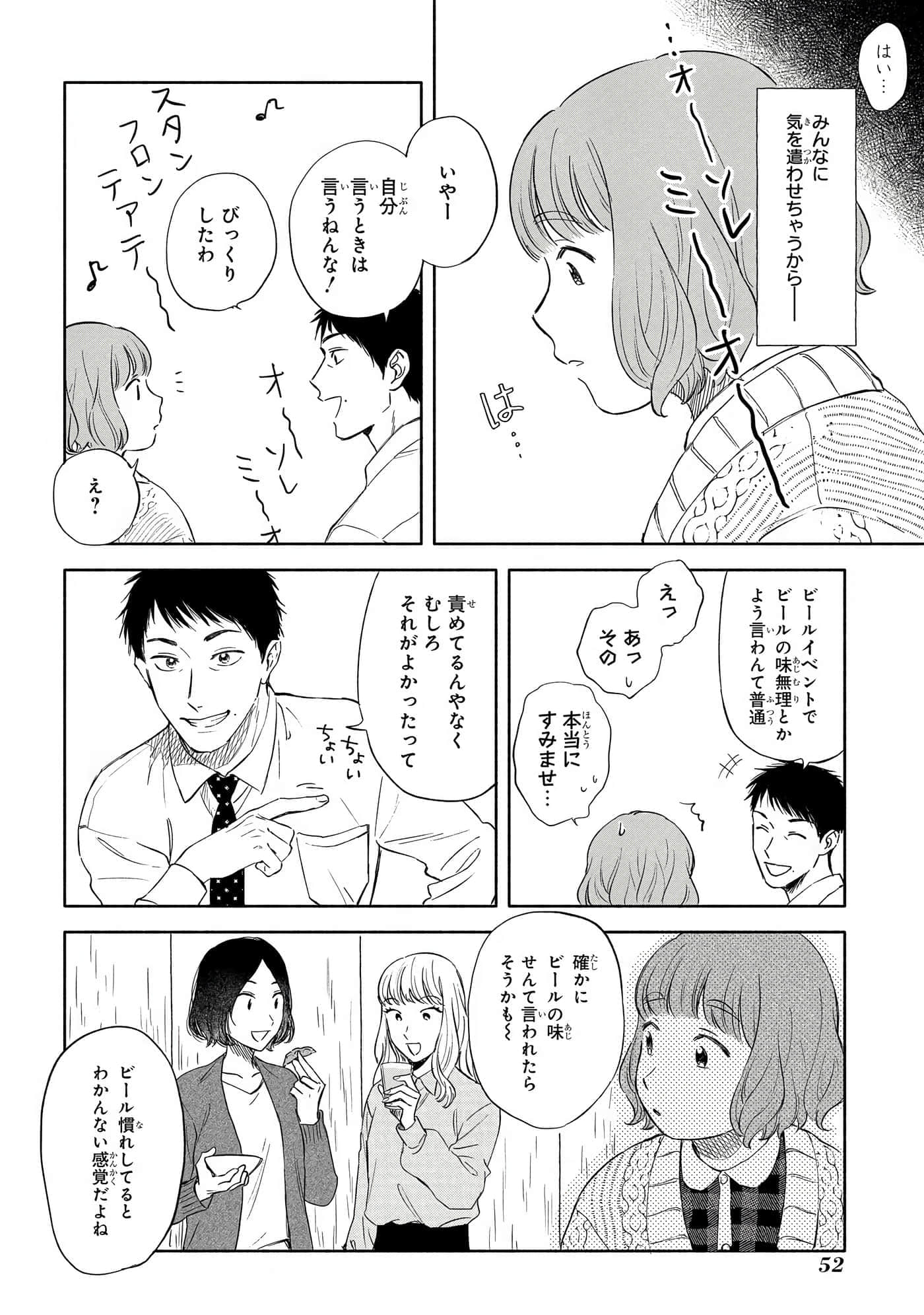 沉醉在琥珀色的梦中【1-41话 3-41是生肉】【琥珀の夢で酔いましょう】-11-16