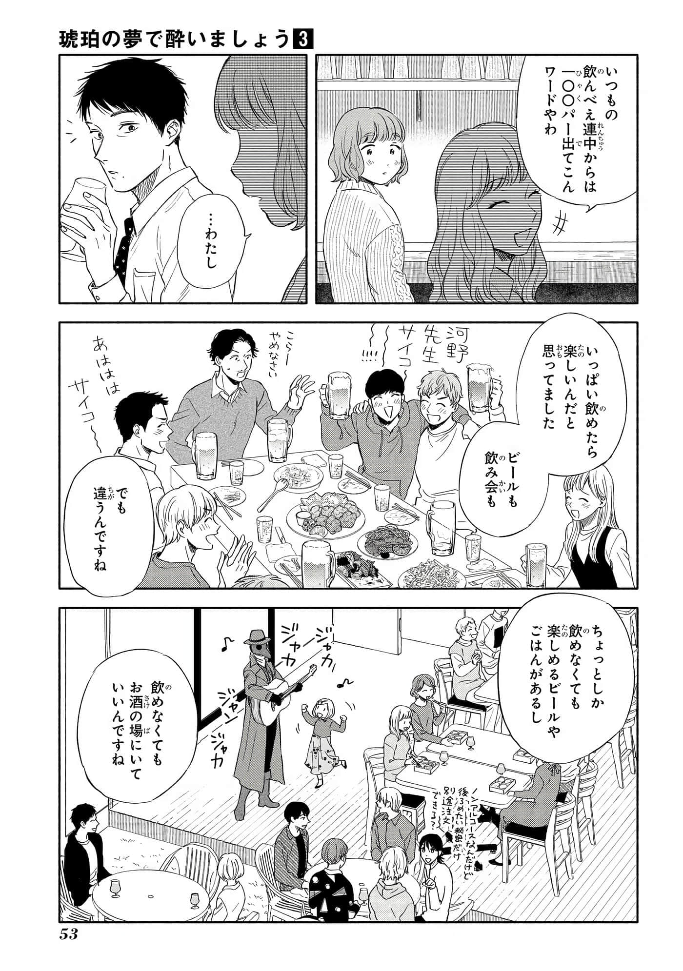 沉醉在琥珀色的梦中【1-41话 3-41是生肉】【琥珀の夢で酔いましょう】-11-16