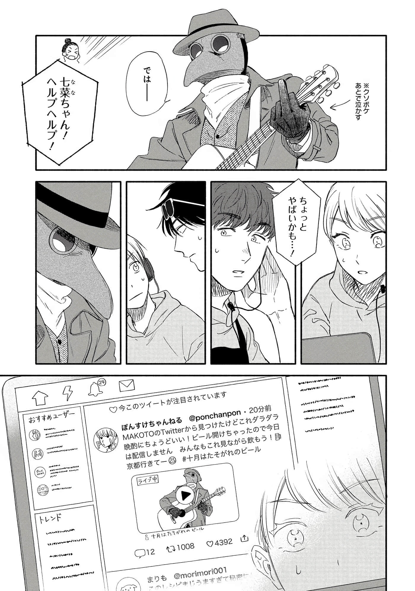 沉醉在琥珀色的梦中【1-41话 3-41是生肉】【琥珀の夢で酔いましょう】-11-16