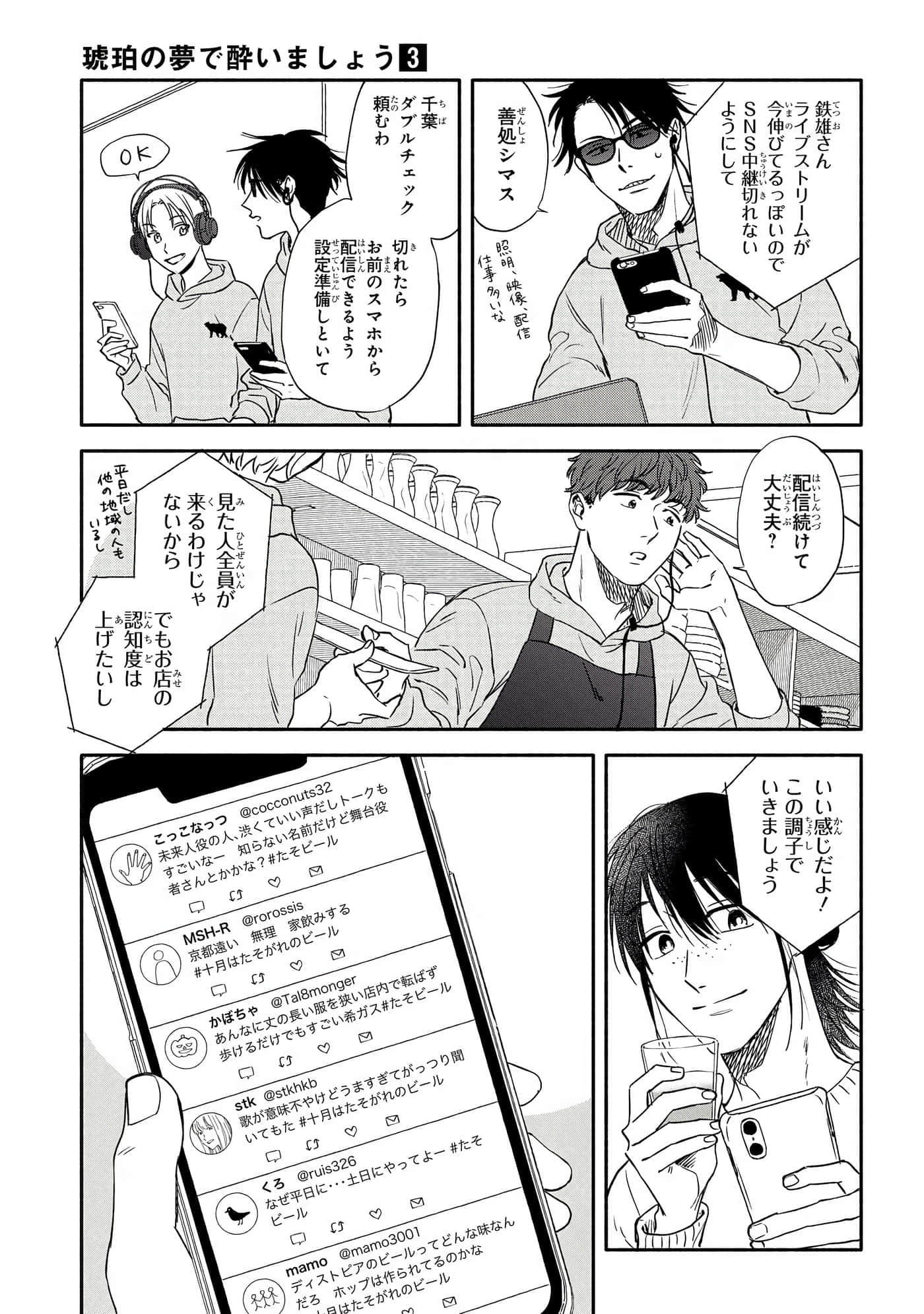 沉醉在琥珀色的梦中【1-41话 3-41是生肉】【琥珀の夢で酔いましょう】-11-16