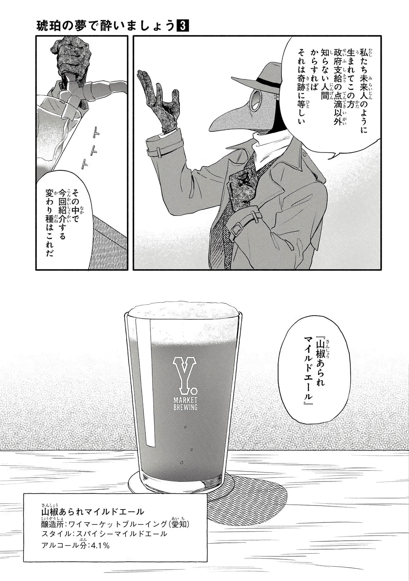 沉醉在琥珀色的梦中【1-41话 3-41是生肉】【琥珀の夢で酔いましょう】-11-16