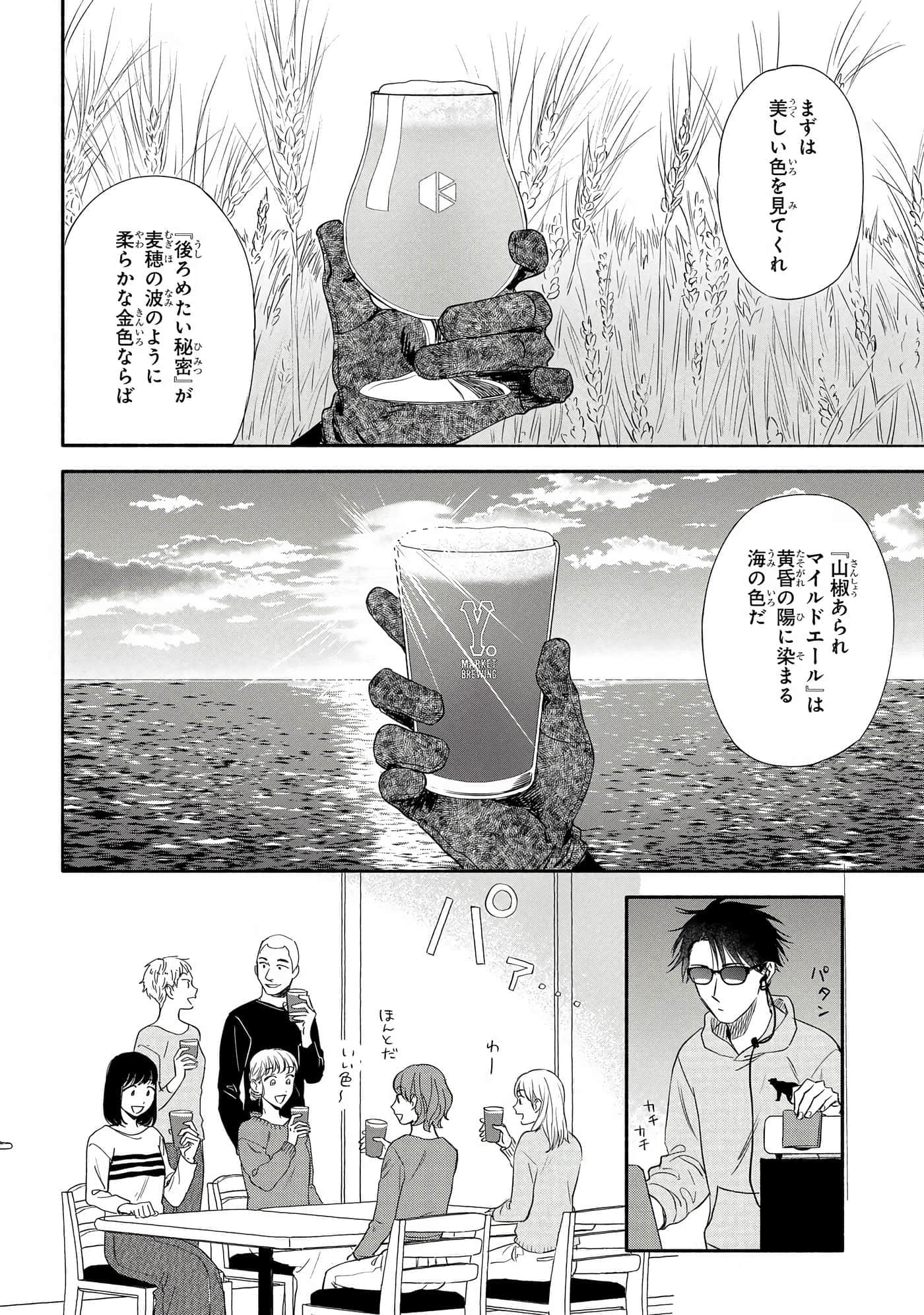 沉醉在琥珀色的梦中【1-41话 3-41是生肉】【琥珀の夢で酔いましょう】-11-16