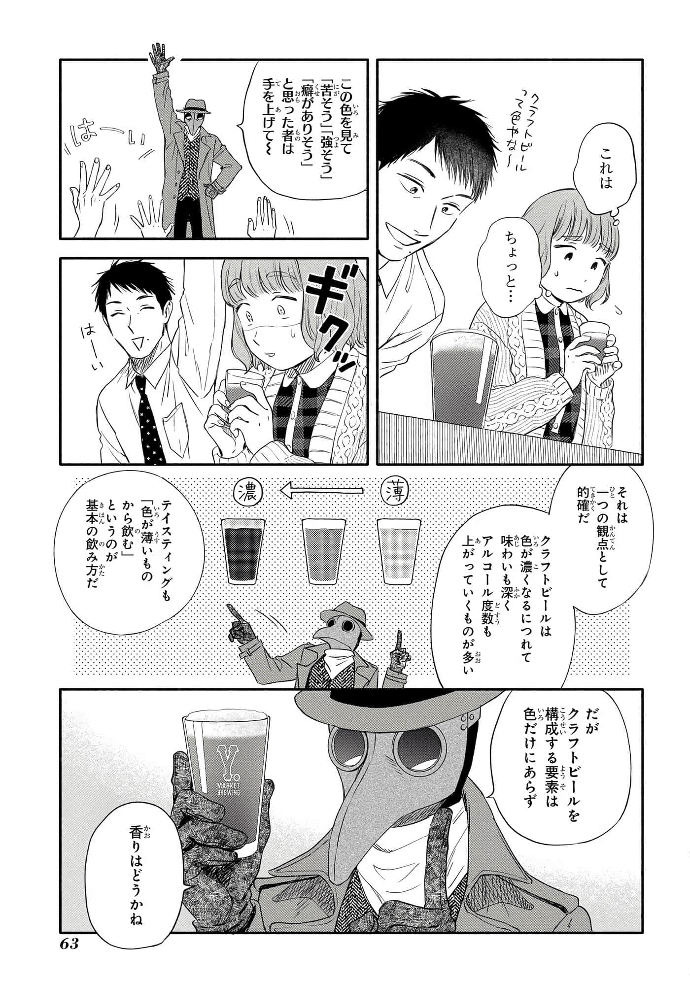 沉醉在琥珀色的梦中【1-41话 3-41是生肉】【琥珀の夢で酔いましょう】-11-16