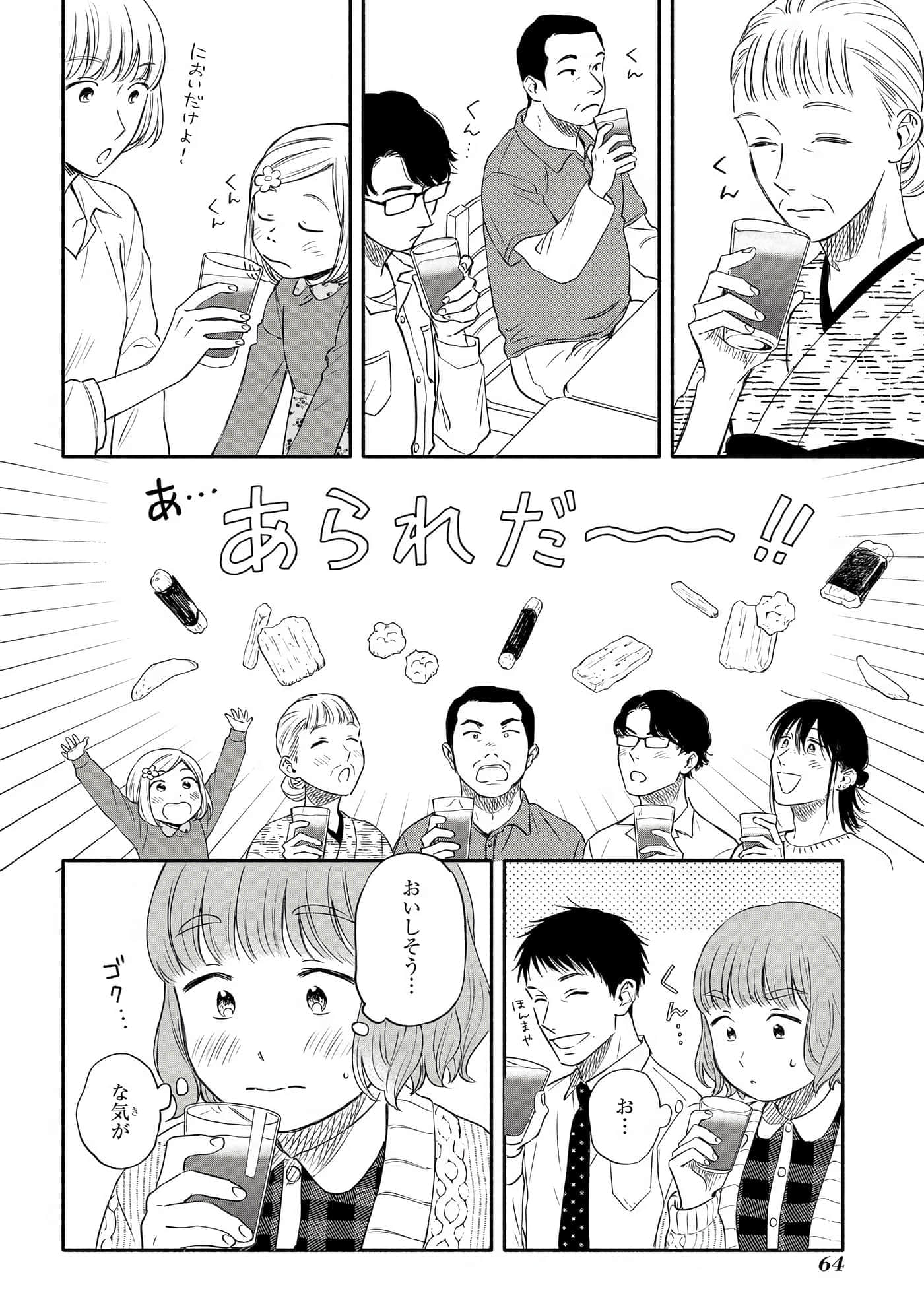 沉醉在琥珀色的梦中【1-41话 3-41是生肉】【琥珀の夢で酔いましょう】-11-16