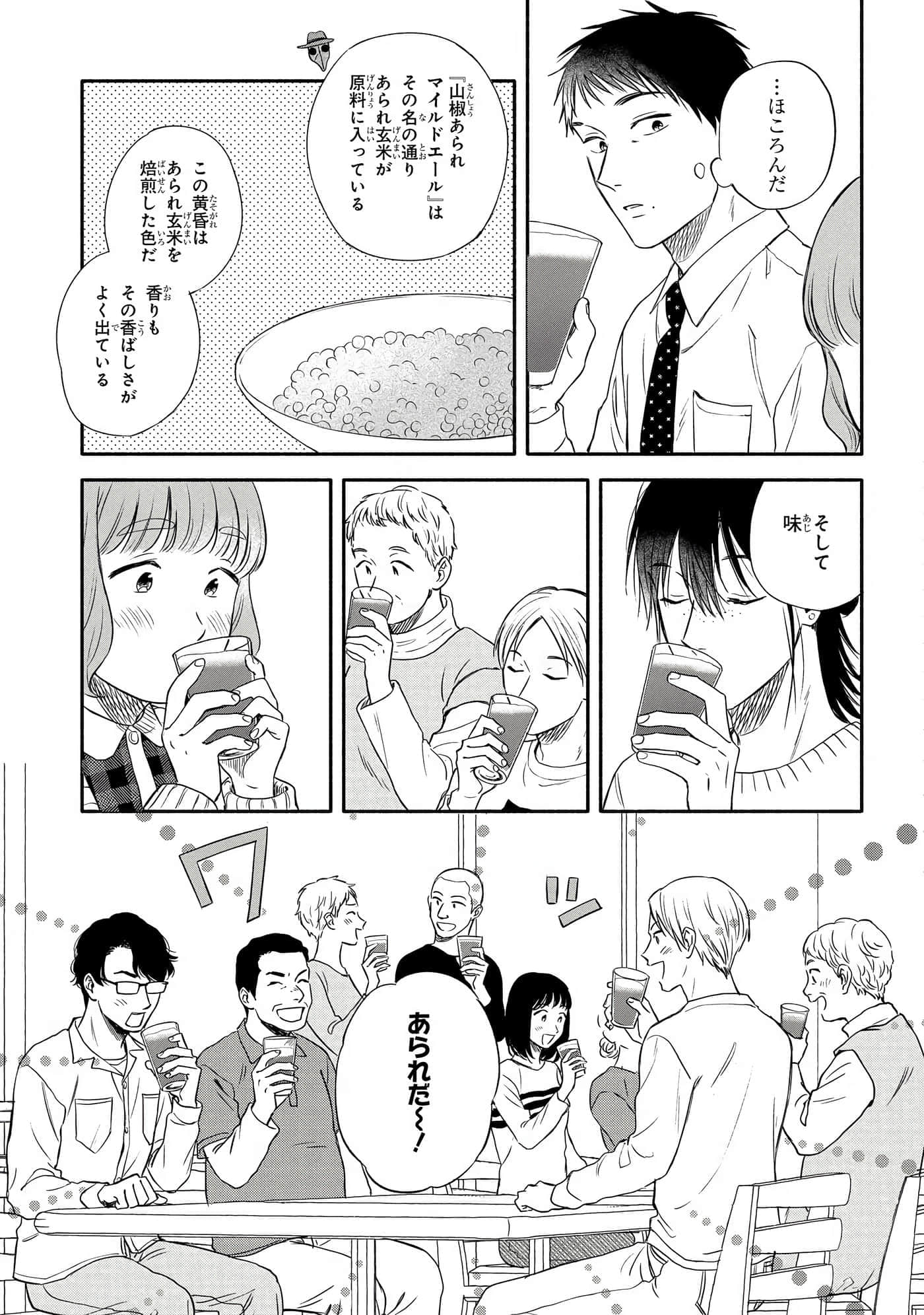 沉醉在琥珀色的梦中【1-41话 3-41是生肉】【琥珀の夢で酔いましょう】-11-16