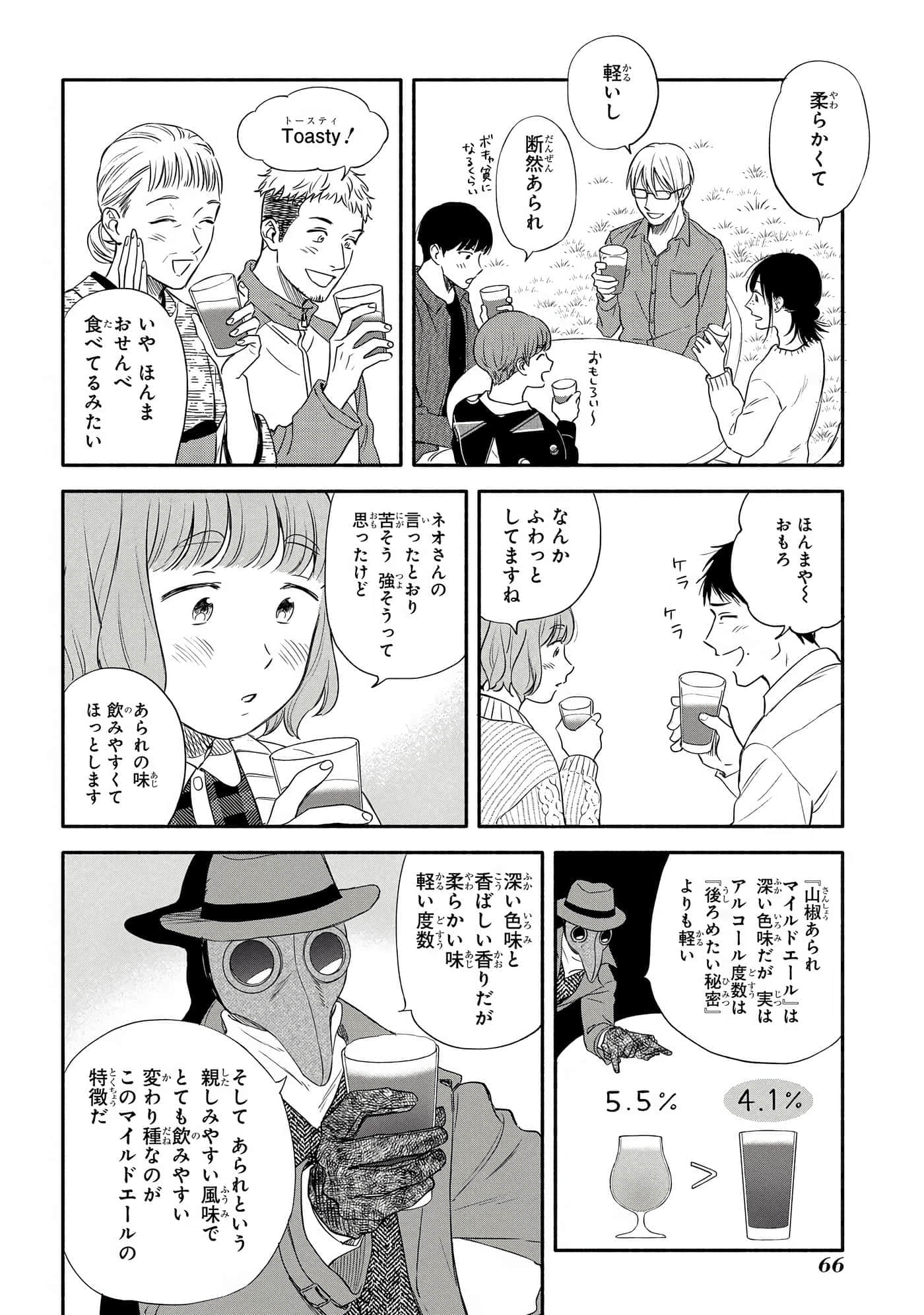 沉醉在琥珀色的梦中【1-41话 3-41是生肉】【琥珀の夢で酔いましょう】-11-16