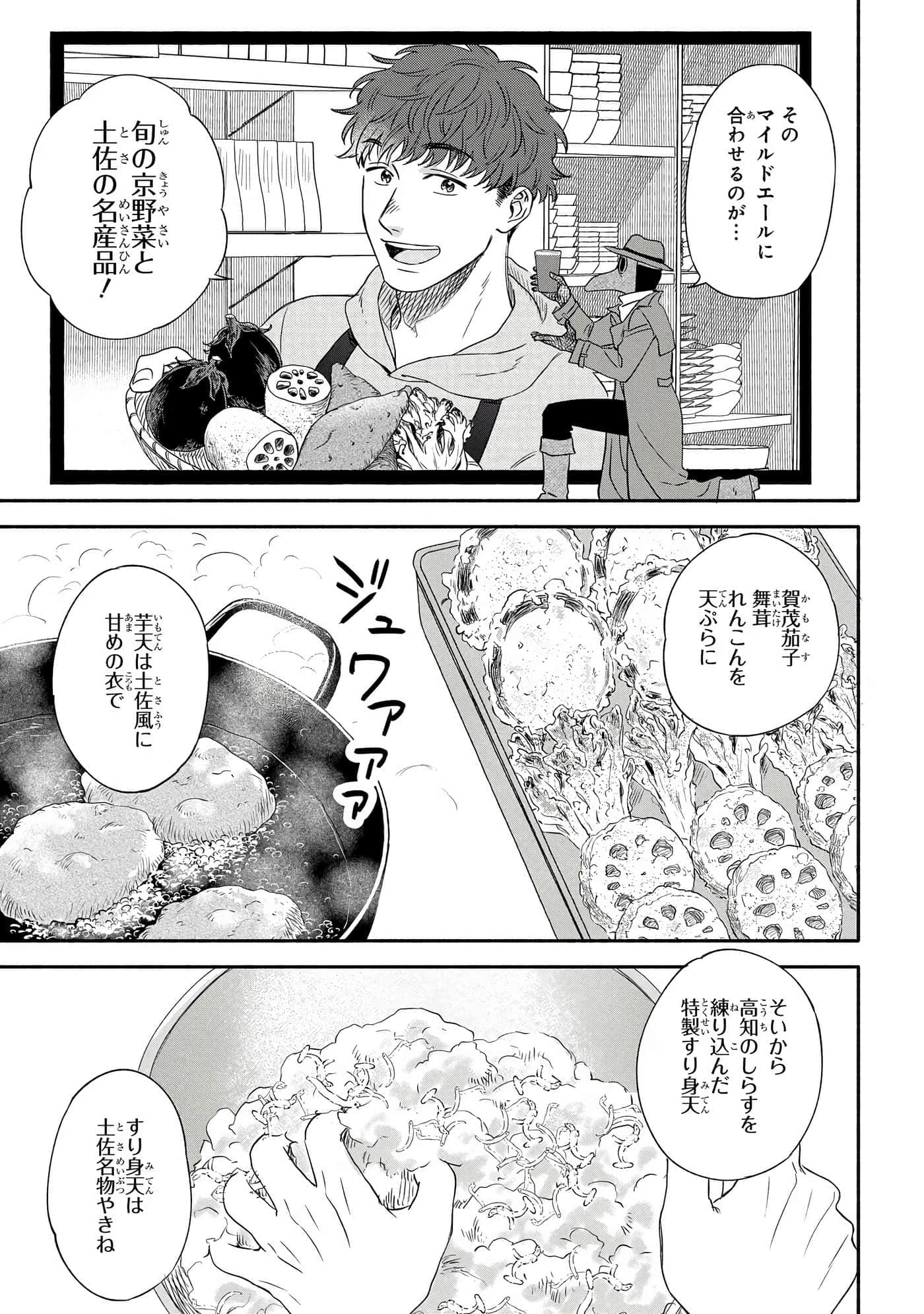 沉醉在琥珀色的梦中【1-41话 3-41是生肉】【琥珀の夢で酔いましょう】-11-16