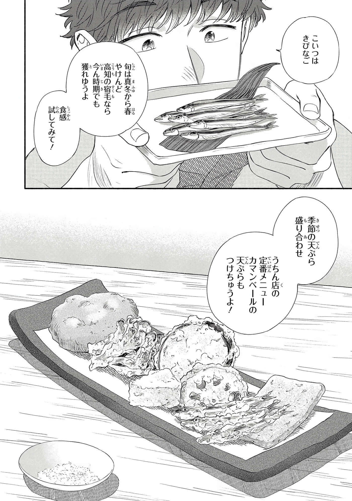 沉醉在琥珀色的梦中【1-41话 3-41是生肉】【琥珀の夢で酔いましょう】-11-16