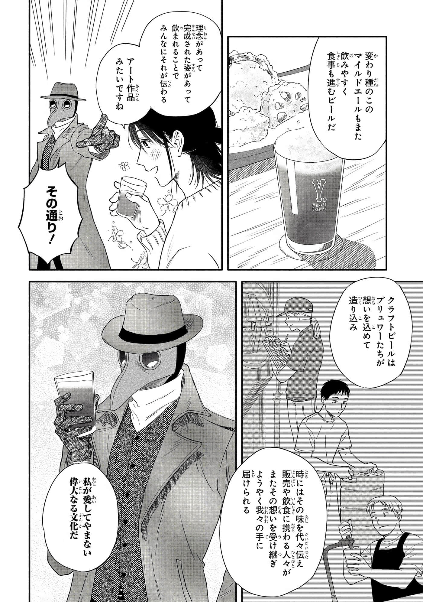 沉醉在琥珀色的梦中【1-41话 3-41是生肉】【琥珀の夢で酔いましょう】-11-16