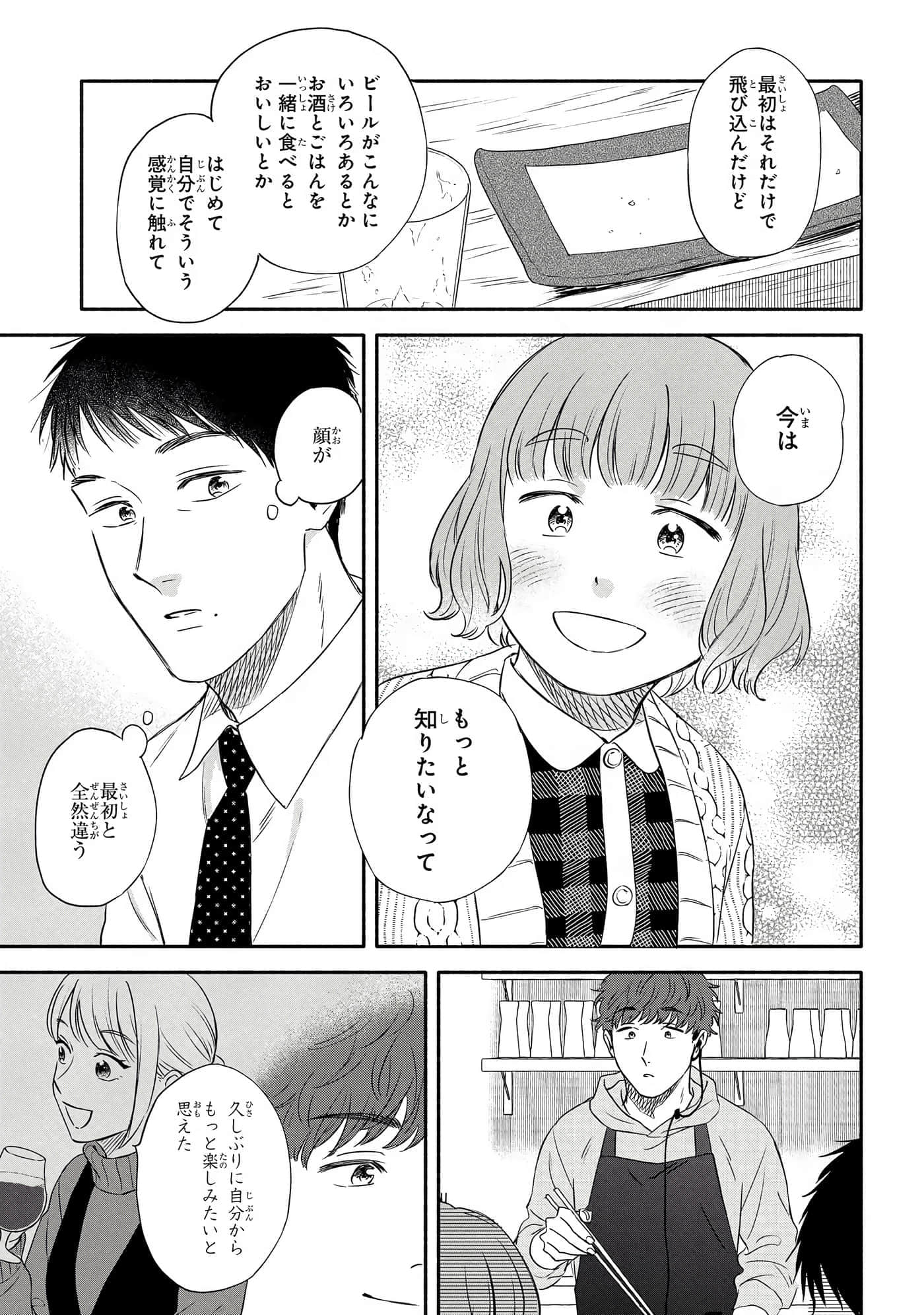 沉醉在琥珀色的梦中【1-41话 3-41是生肉】【琥珀の夢で酔いましょう】-11-16