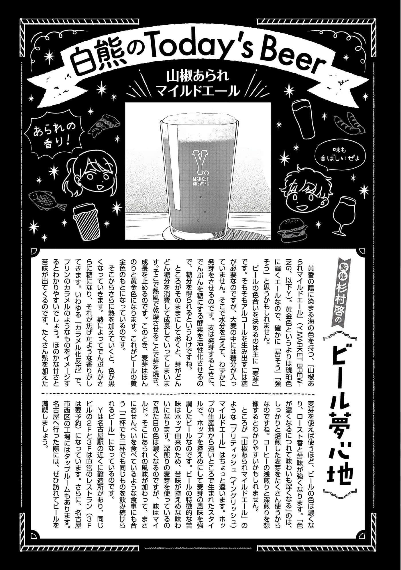 沉醉在琥珀色的梦中【1-41话 3-41是生肉】【琥珀の夢で酔いましょう】-11-16