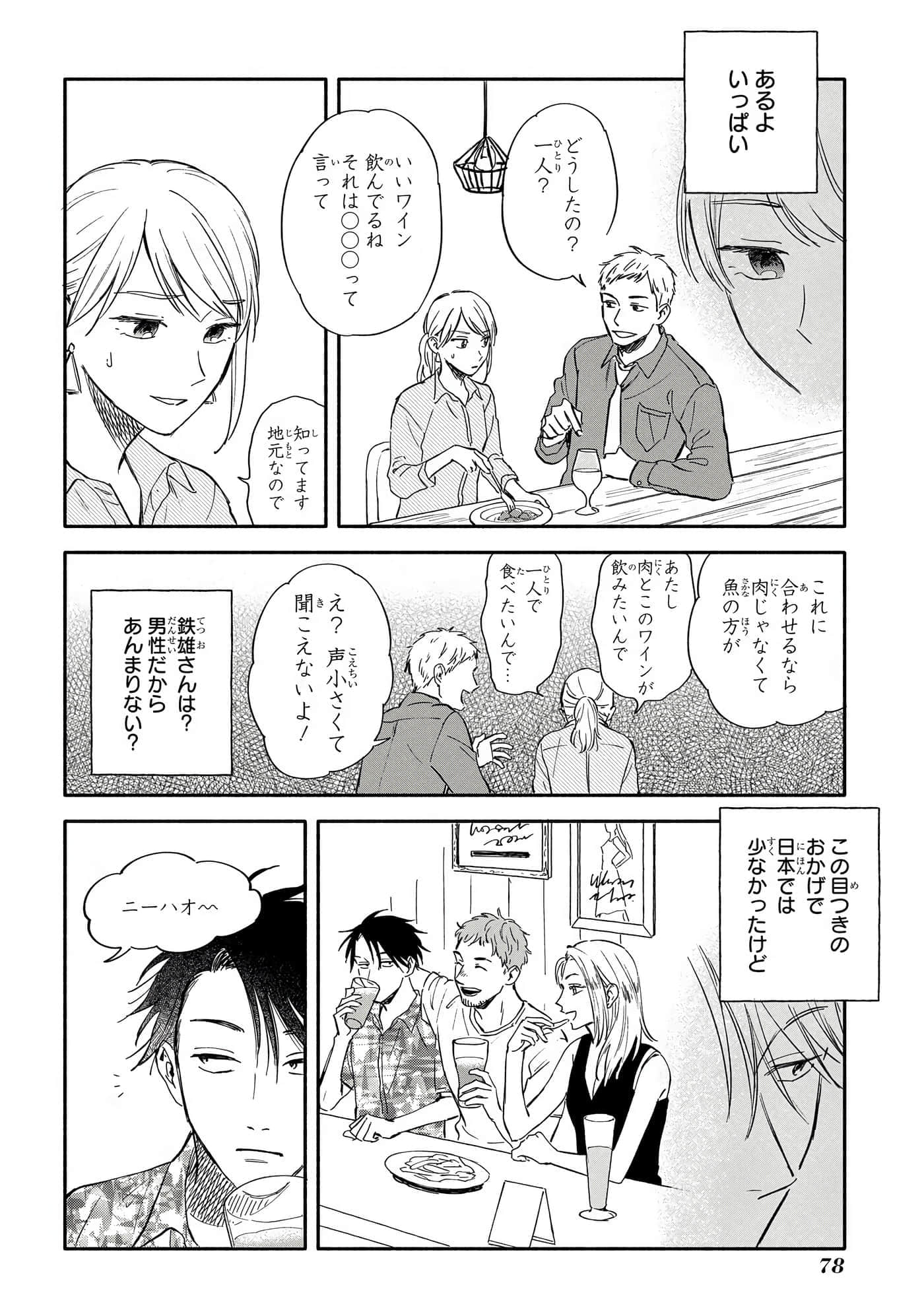 沉醉在琥珀色的梦中【1-41话 3-41是生肉】【琥珀の夢で酔いましょう】-11-16