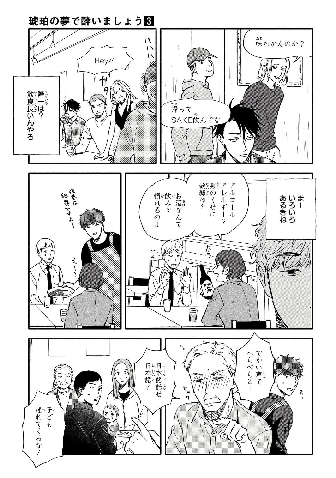 沉醉在琥珀色的梦中【1-41话 3-41是生肉】【琥珀の夢で酔いましょう】-11-16