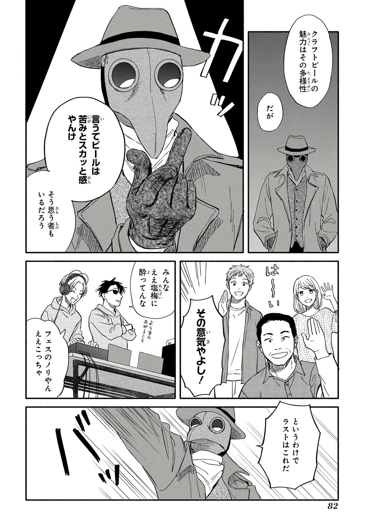 沉醉在琥珀色的梦中【1-41话 3-41是生肉】【琥珀の夢で酔いましょう】-11-16