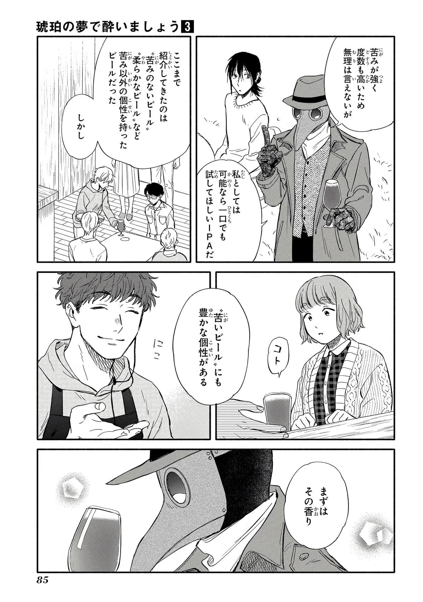 沉醉在琥珀色的梦中【1-41话 3-41是生肉】【琥珀の夢で酔いましょう】-11-16