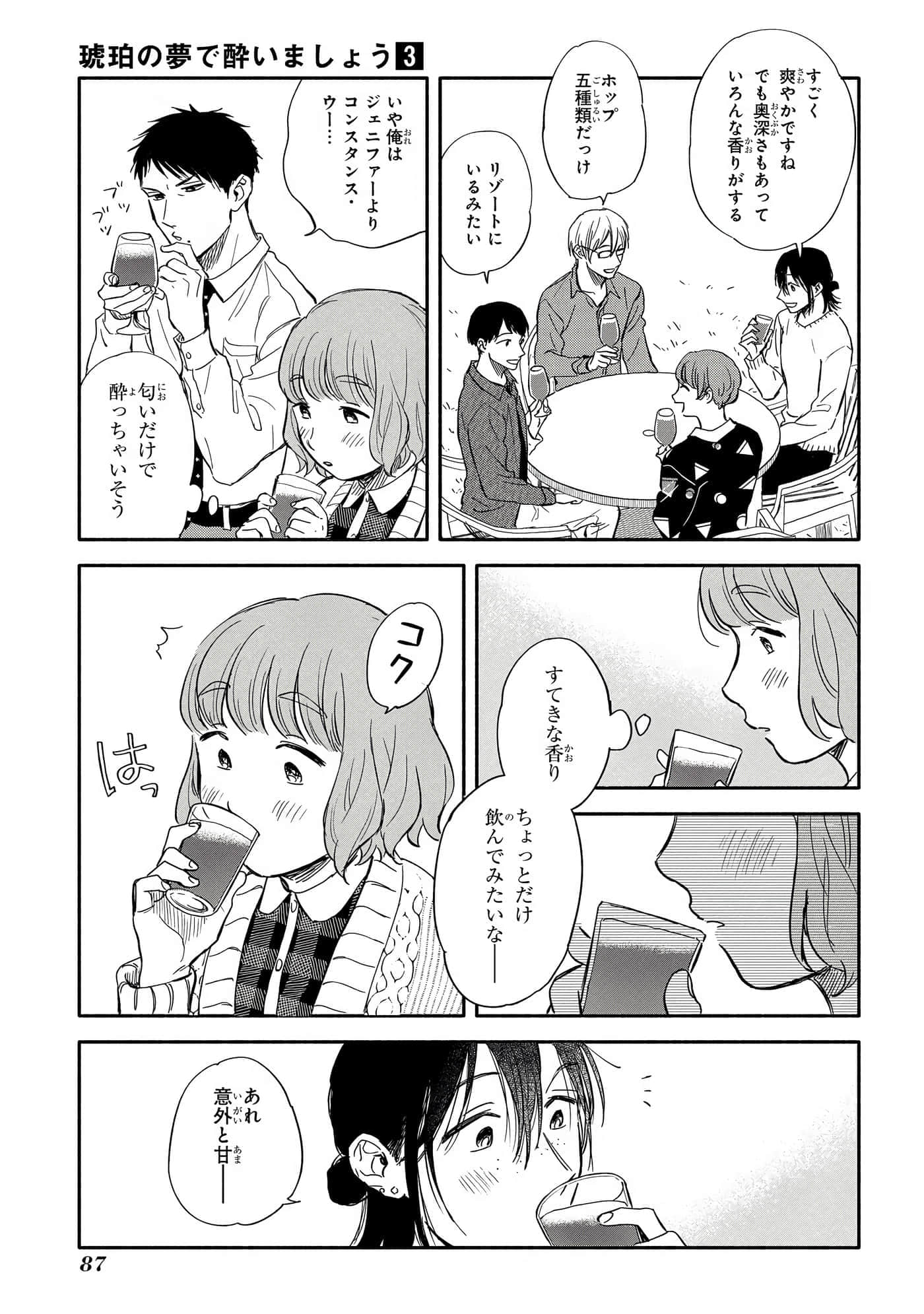 沉醉在琥珀色的梦中【1-41话 3-41是生肉】【琥珀の夢で酔いましょう】-11-16