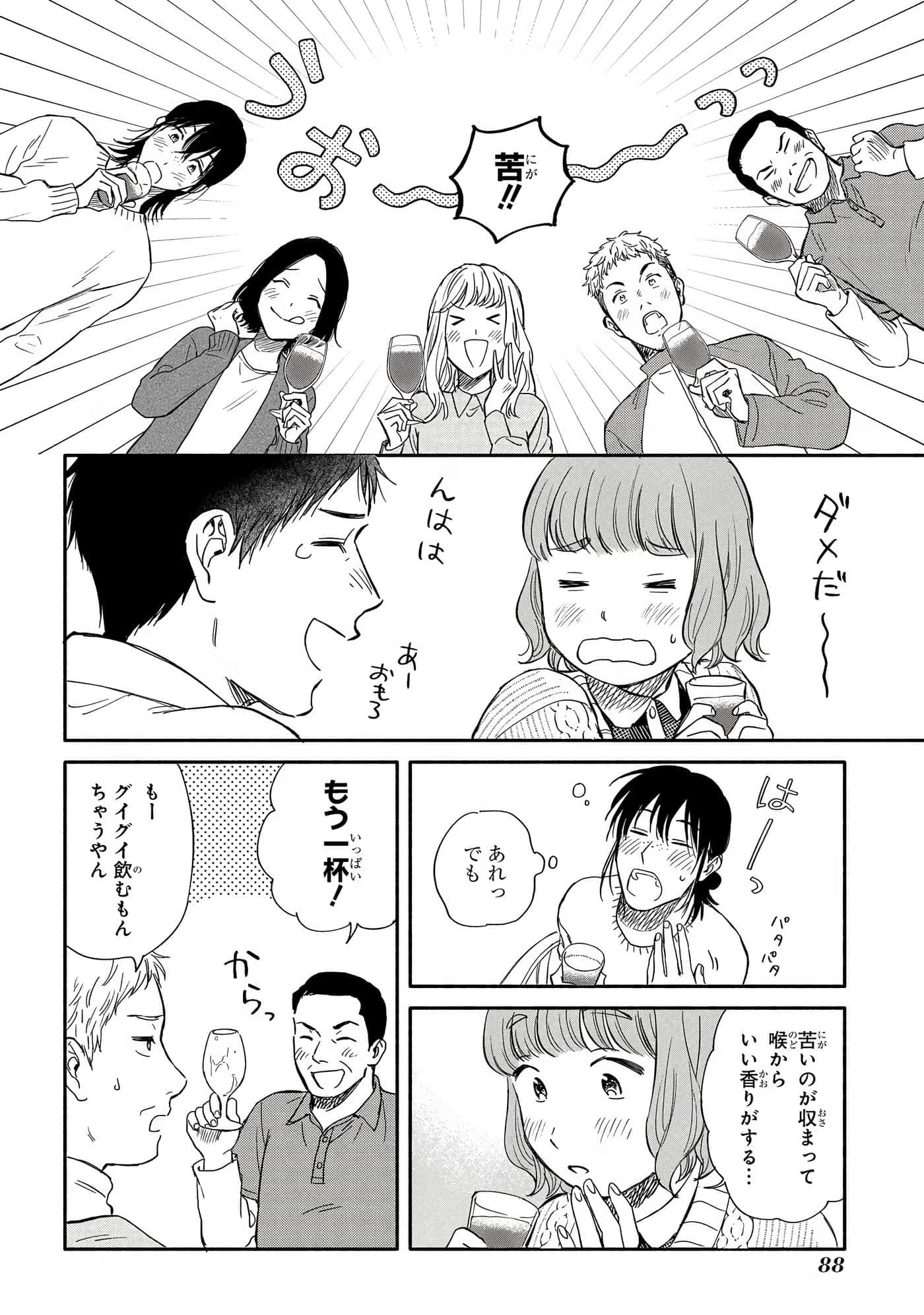 沉醉在琥珀色的梦中【1-41话 3-41是生肉】【琥珀の夢で酔いましょう】-11-16