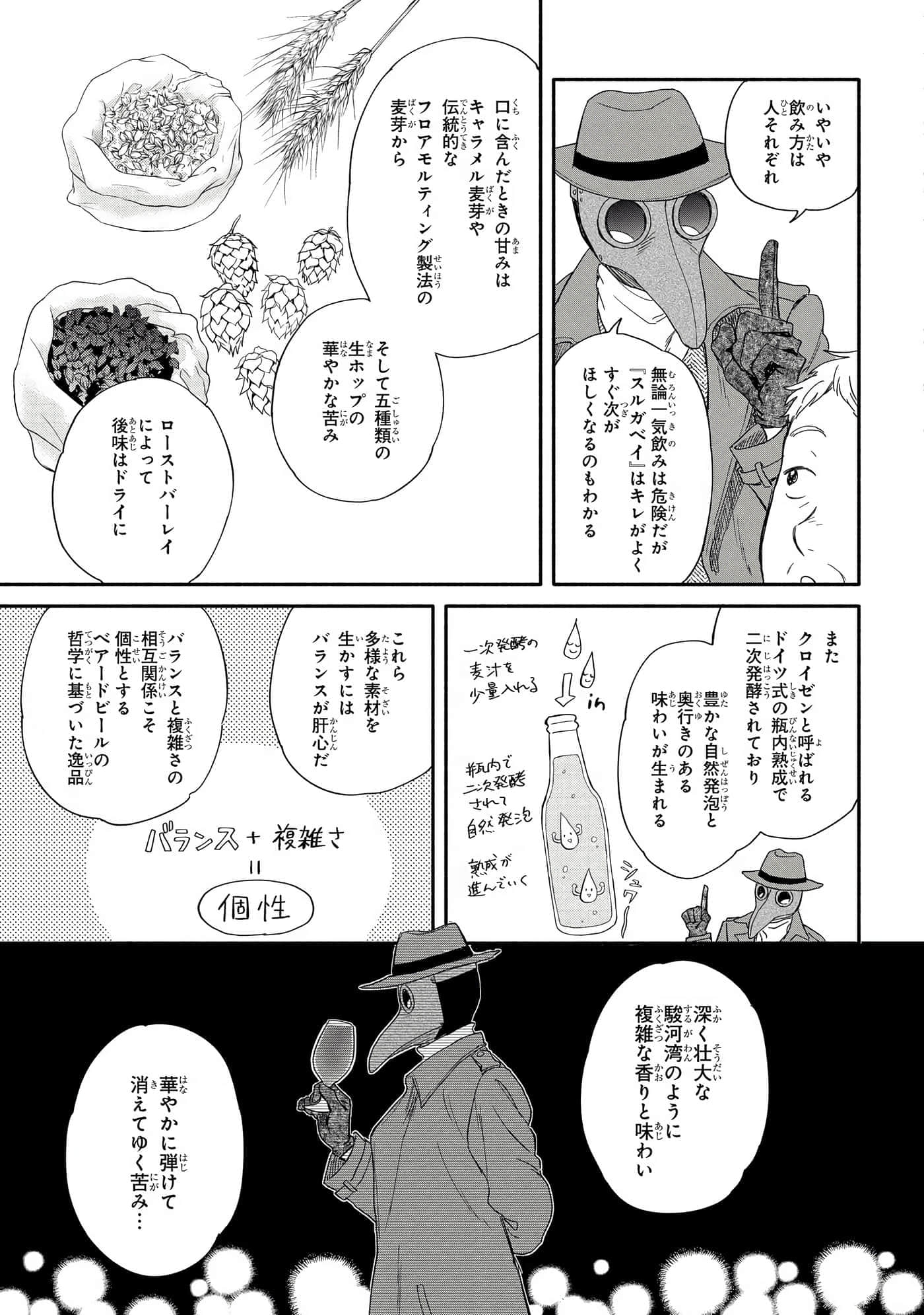 沉醉在琥珀色的梦中【1-41话 3-41是生肉】【琥珀の夢で酔いましょう】-11-16