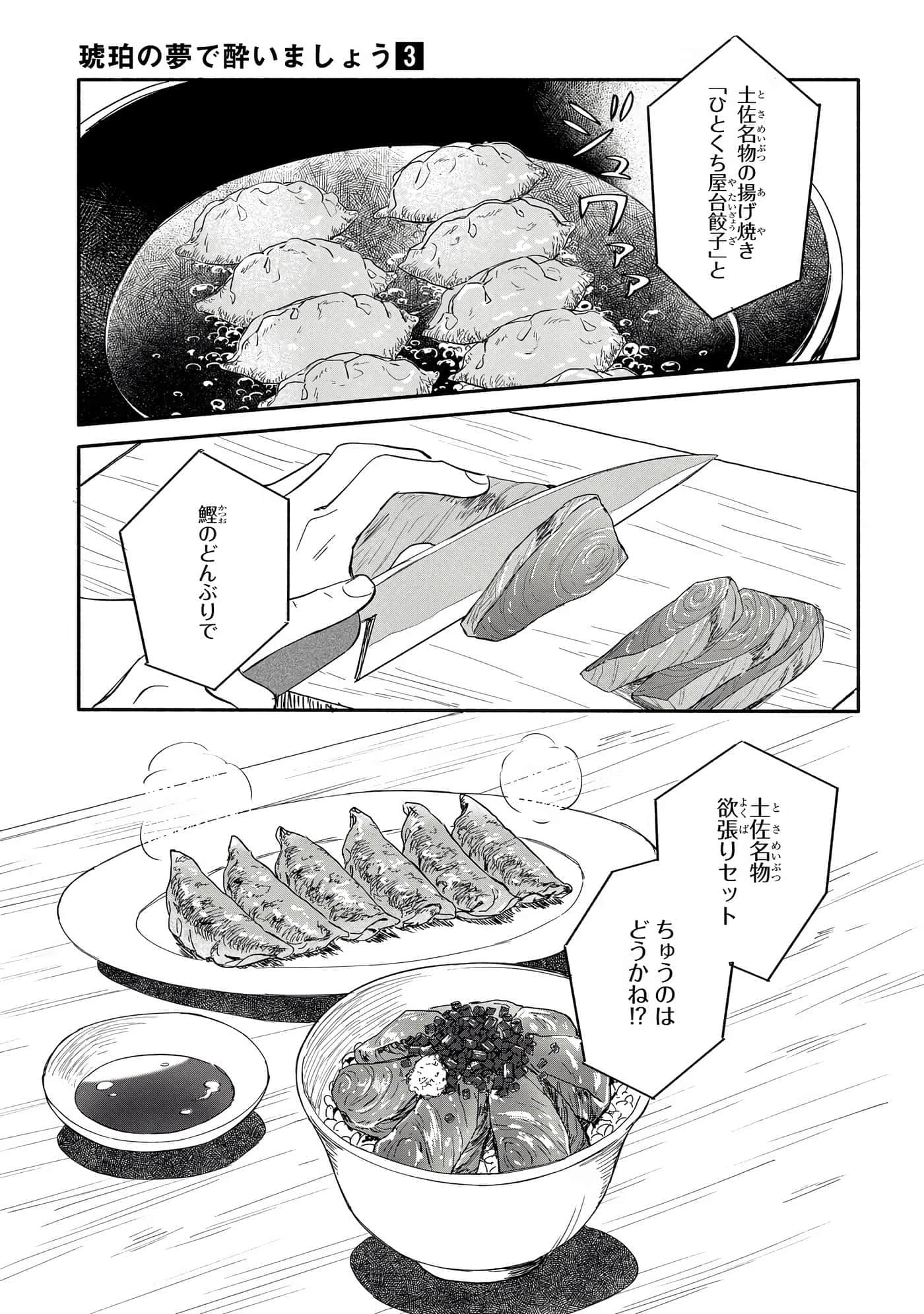沉醉在琥珀色的梦中【1-41话 3-41是生肉】【琥珀の夢で酔いましょう】-11-16
