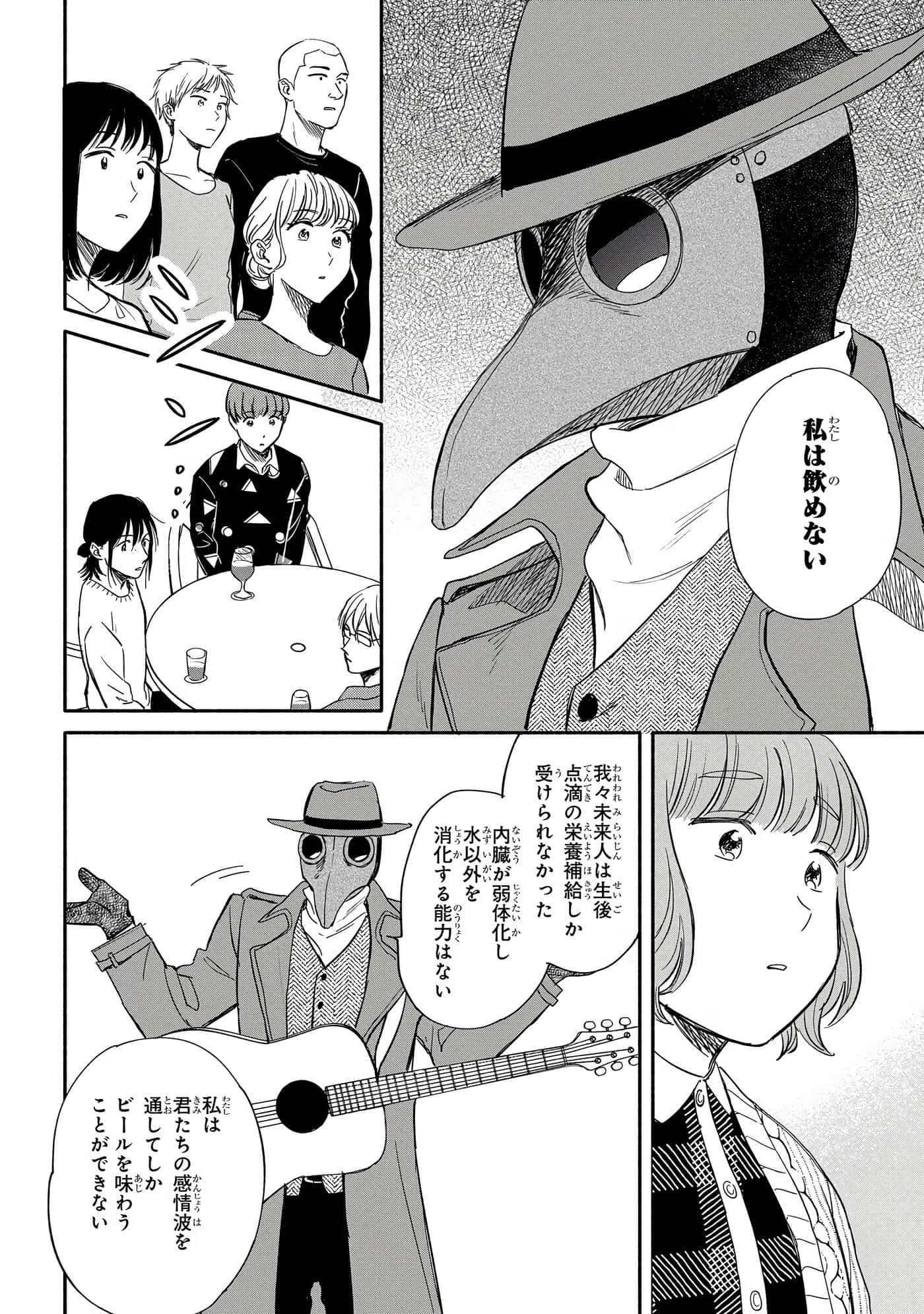 沉醉在琥珀色的梦中【1-41话 3-41是生肉】【琥珀の夢で酔いましょう】-11-16
