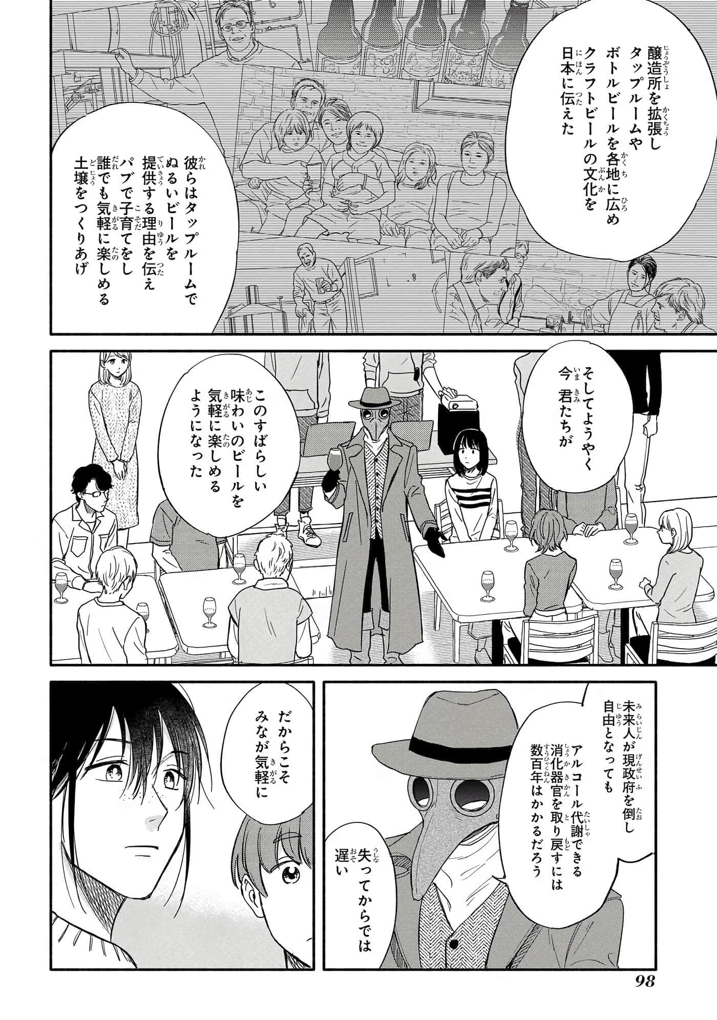 沉醉在琥珀色的梦中【1-41话 3-41是生肉】【琥珀の夢で酔いましょう】-11-16