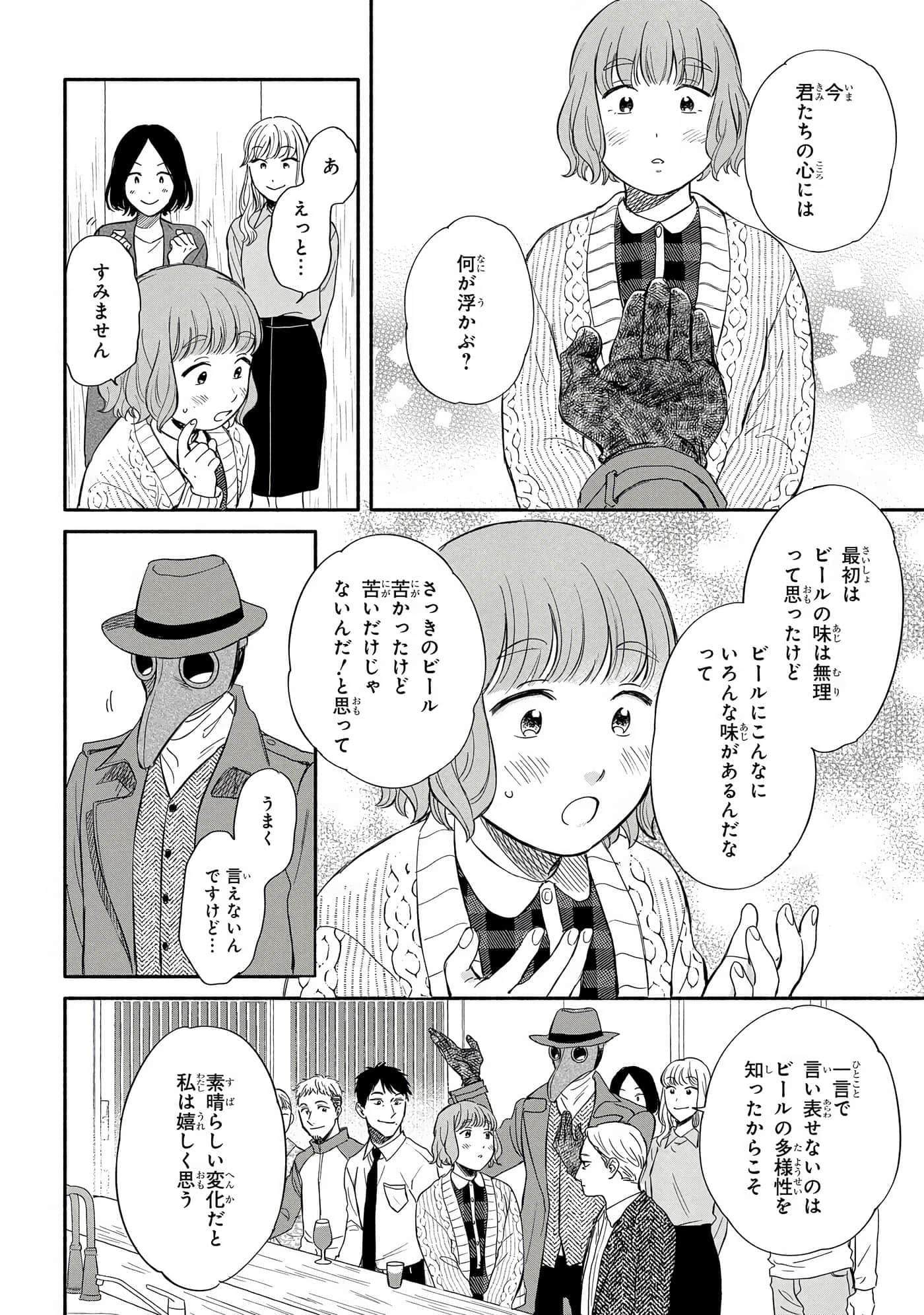 沉醉在琥珀色的梦中【1-41话 3-41是生肉】【琥珀の夢で酔いましょう】-11-16