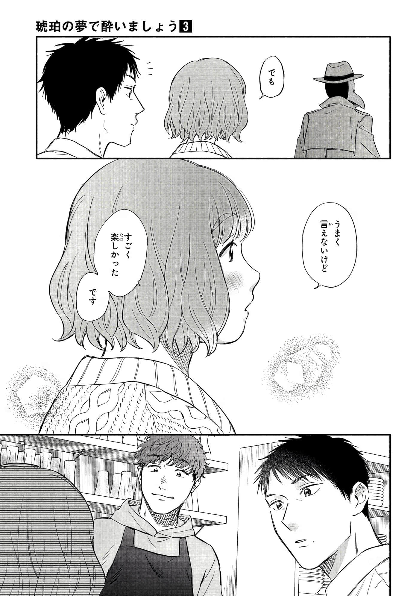 沉醉在琥珀色的梦中【1-41话 3-41是生肉】【琥珀の夢で酔いましょう】-11-16