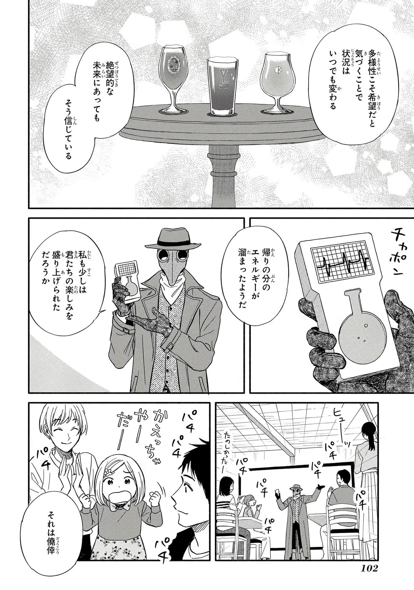 沉醉在琥珀色的梦中【1-41话 3-41是生肉】【琥珀の夢で酔いましょう】-11-16