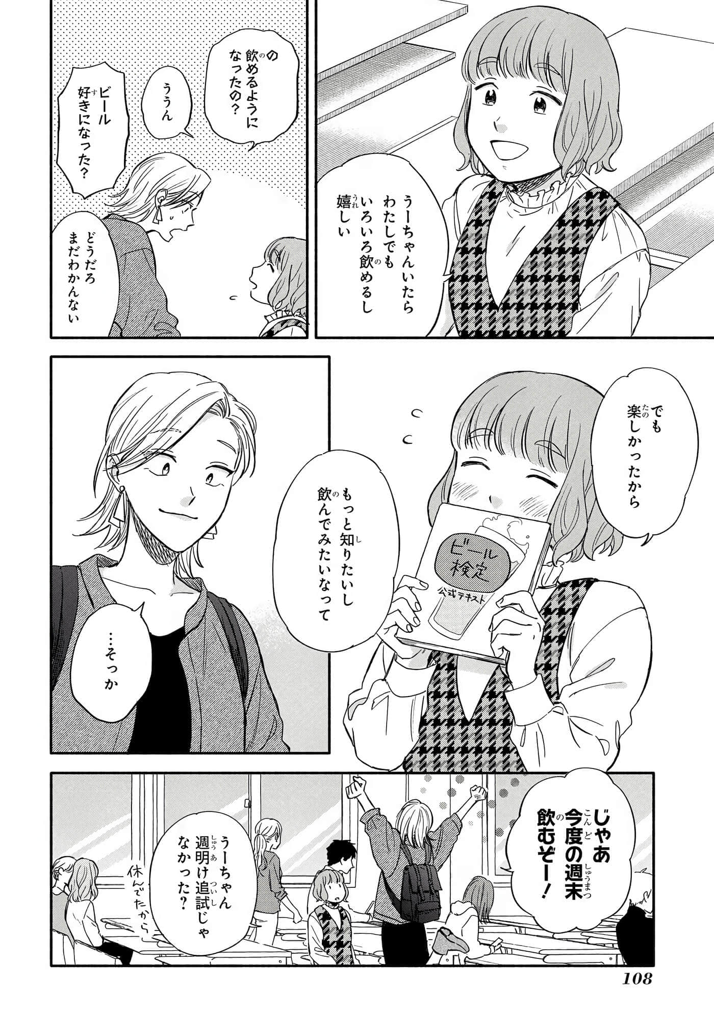沉醉在琥珀色的梦中【1-41话 3-41是生肉】【琥珀の夢で酔いましょう】-11-16