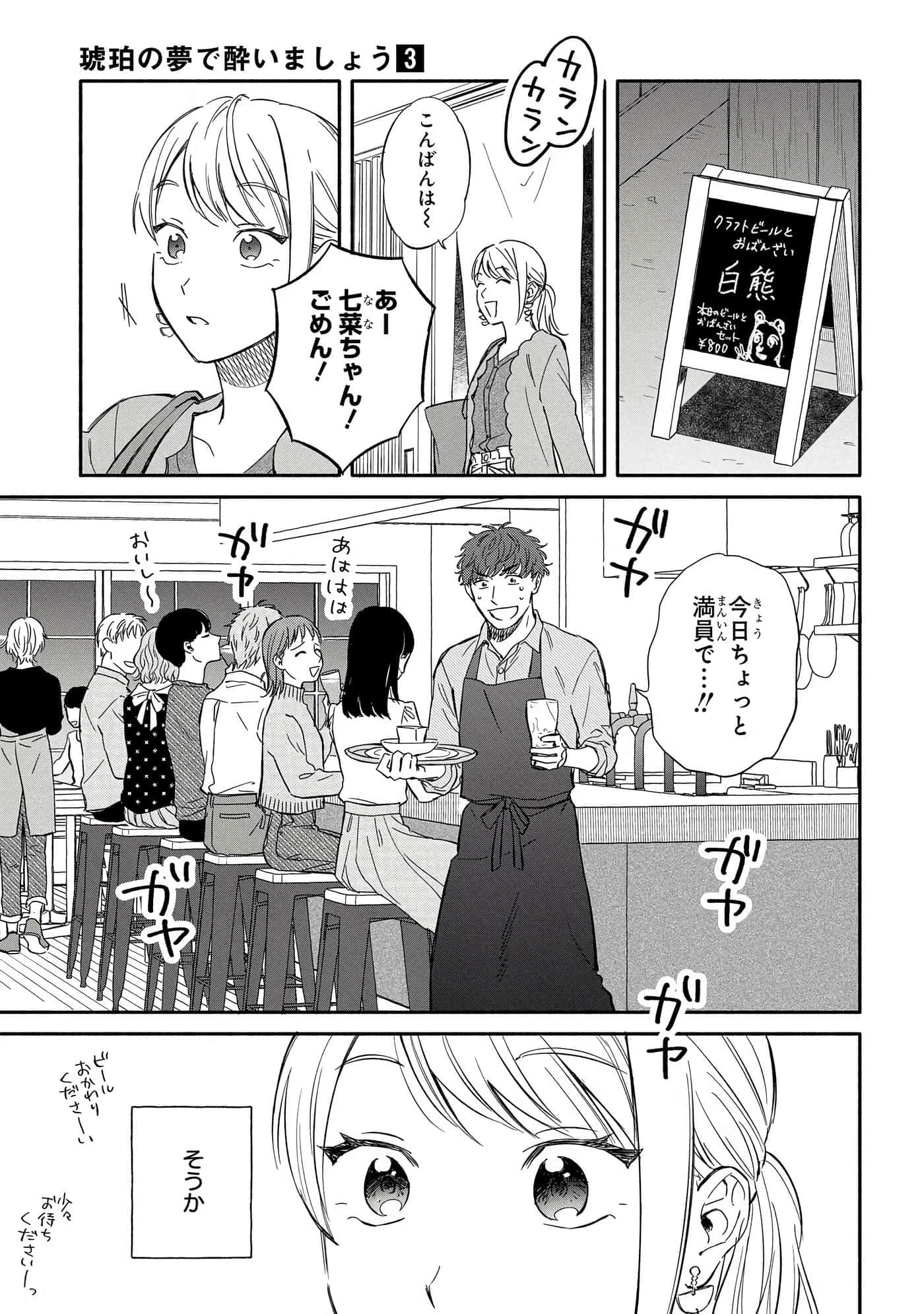 沉醉在琥珀色的梦中【1-41话 3-41是生肉】【琥珀の夢で酔いましょう】-11-16