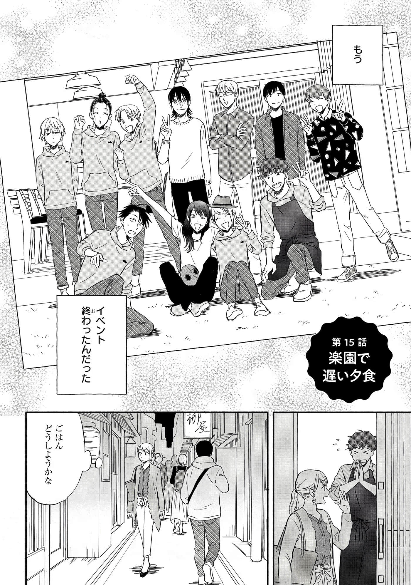 沉醉在琥珀色的梦中【1-41话 3-41是生肉】【琥珀の夢で酔いましょう】-11-16