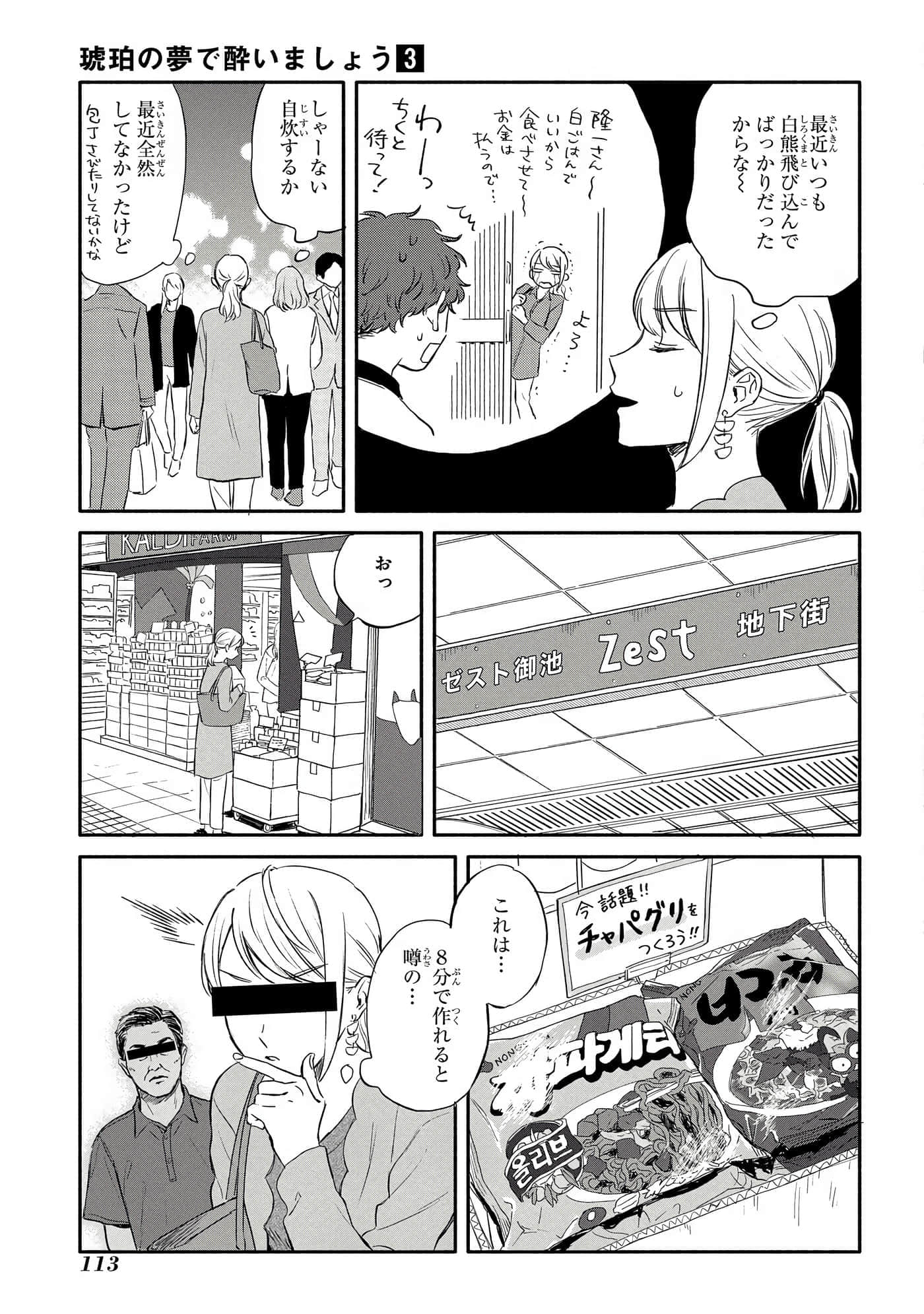 沉醉在琥珀色的梦中【1-41话 3-41是生肉】【琥珀の夢で酔いましょう】-11-16