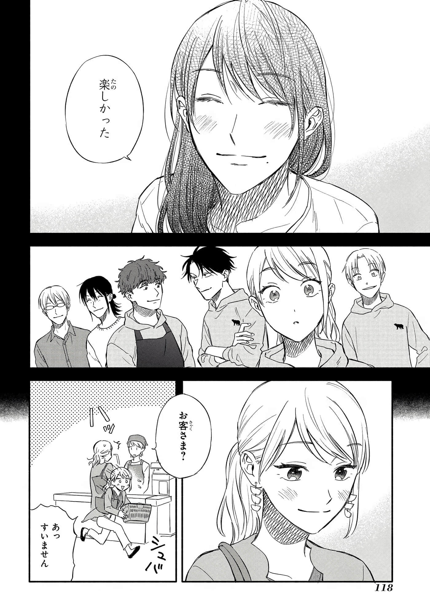 沉醉在琥珀色的梦中【1-41话 3-41是生肉】【琥珀の夢で酔いましょう】-11-16