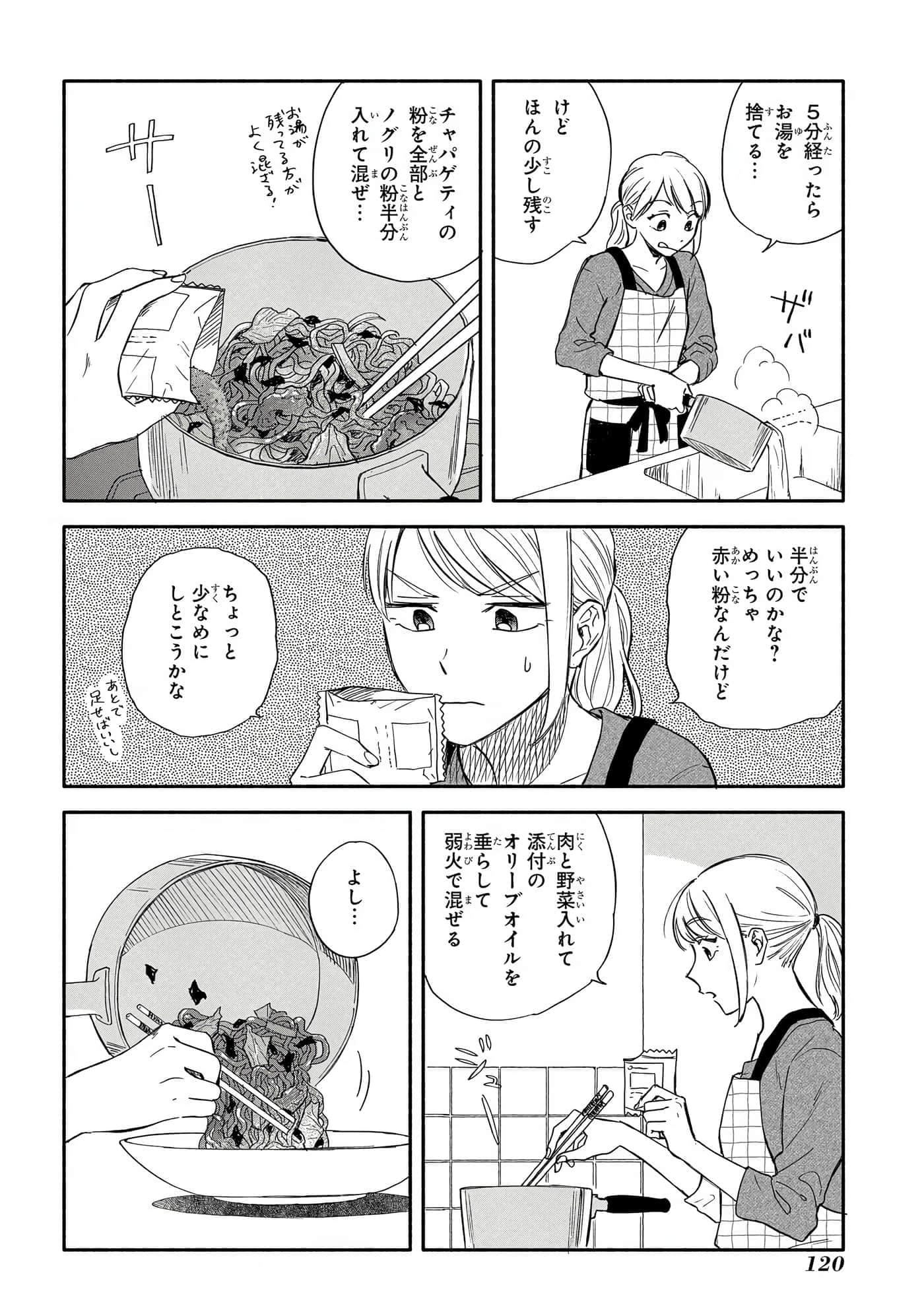 沉醉在琥珀色的梦中【1-41话 3-41是生肉】【琥珀の夢で酔いましょう】-11-16