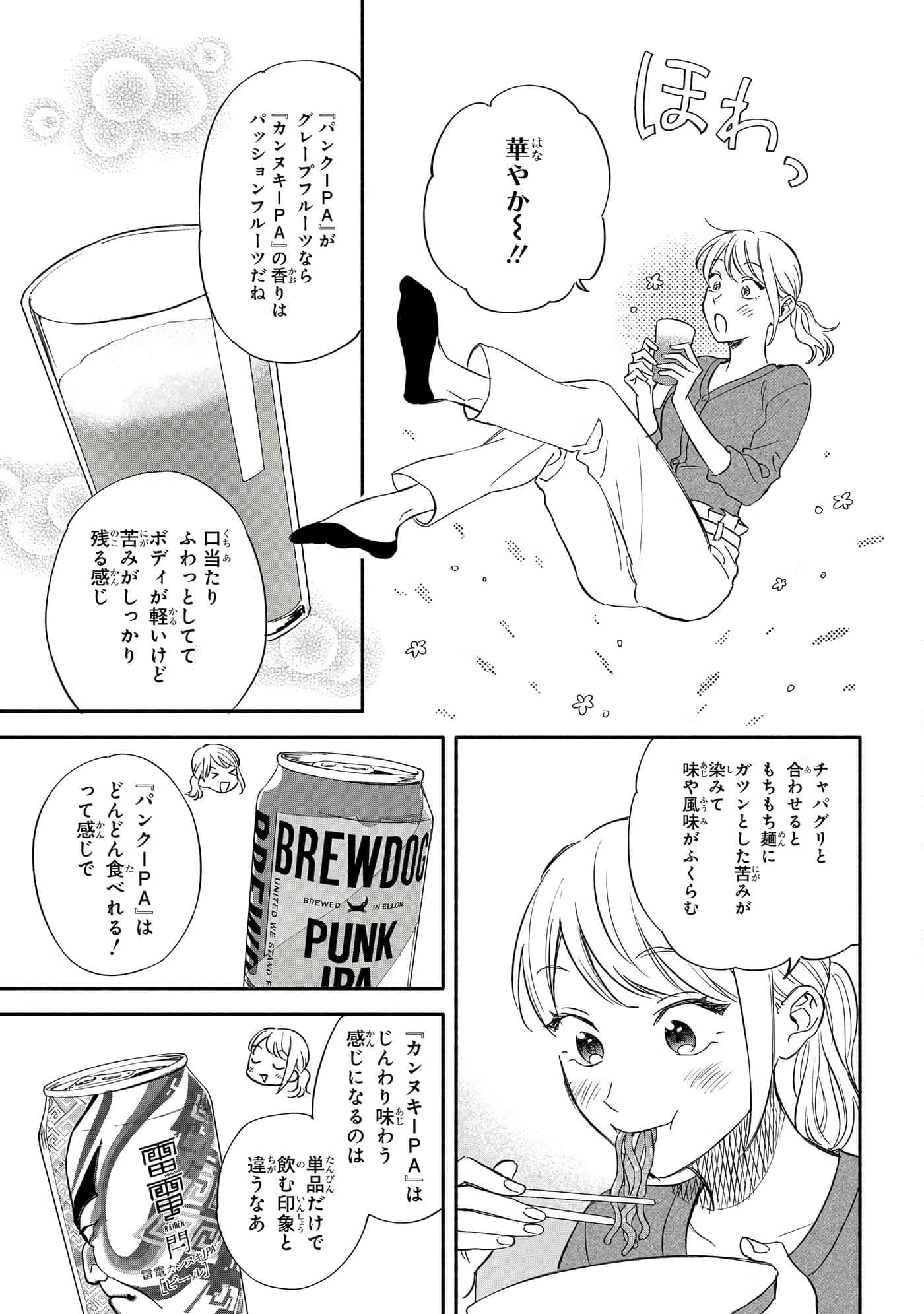 沉醉在琥珀色的梦中【1-41话 3-41是生肉】【琥珀の夢で酔いましょう】-11-16