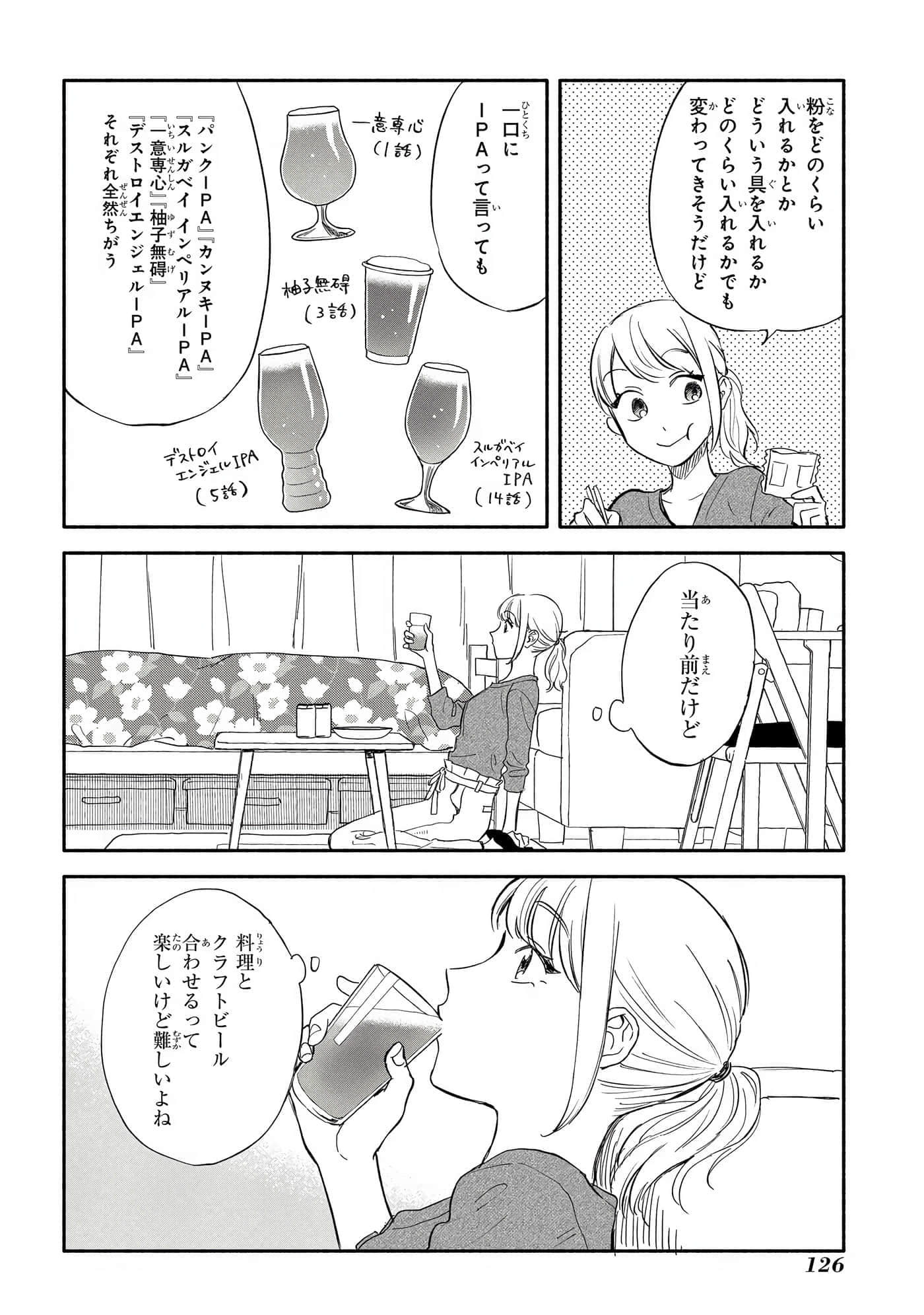 沉醉在琥珀色的梦中【1-41话 3-41是生肉】【琥珀の夢で酔いましょう】-11-16