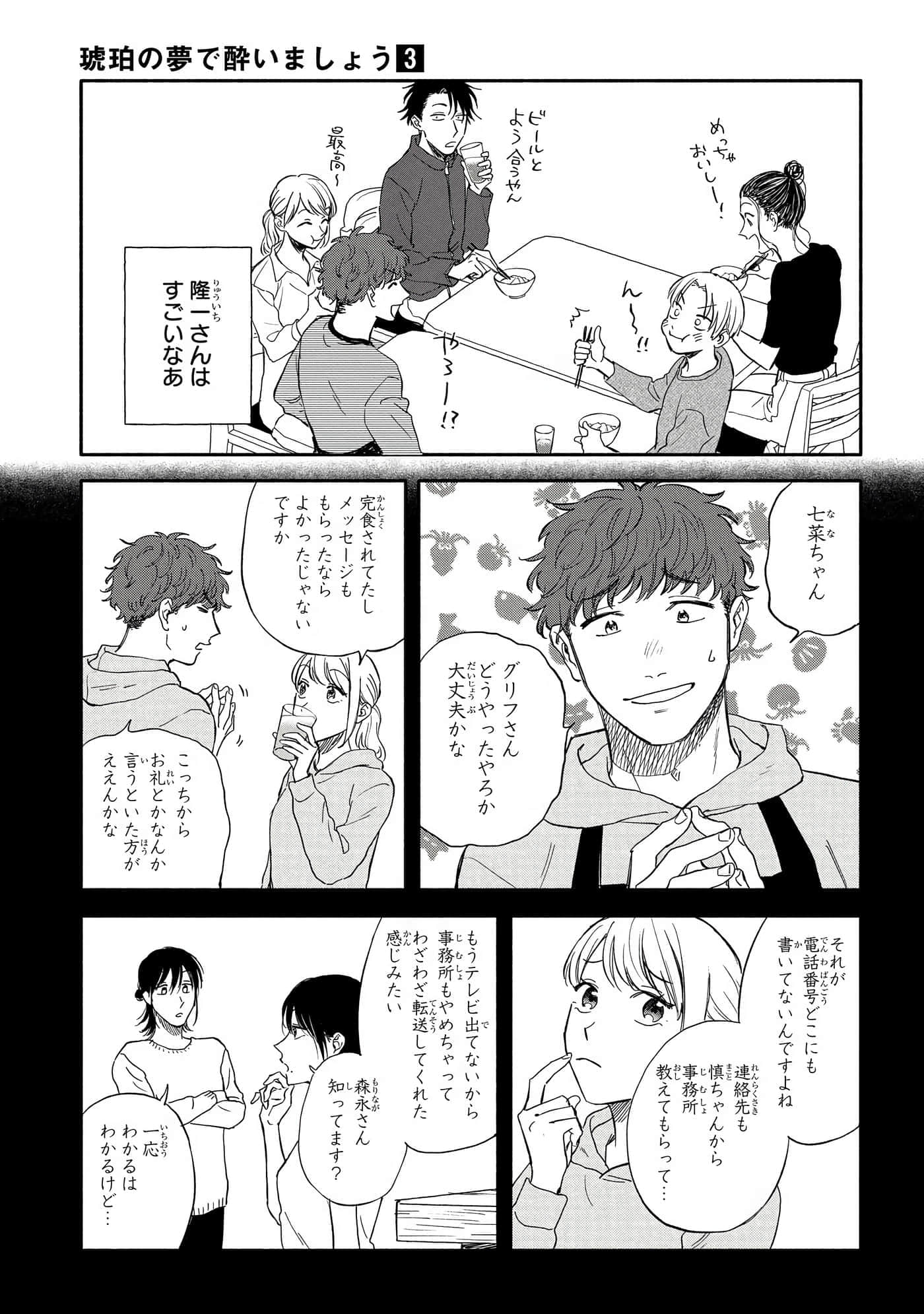 沉醉在琥珀色的梦中【1-41话 3-41是生肉】【琥珀の夢で酔いましょう】-11-16