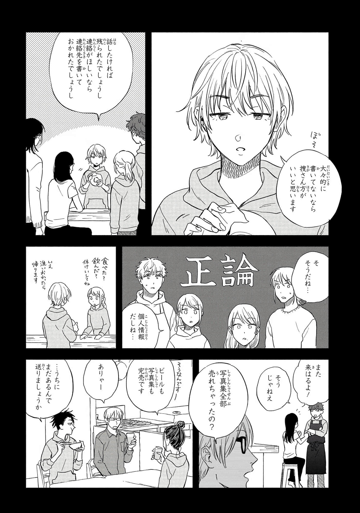 沉醉在琥珀色的梦中【1-41话 3-41是生肉】【琥珀の夢で酔いましょう】-11-16