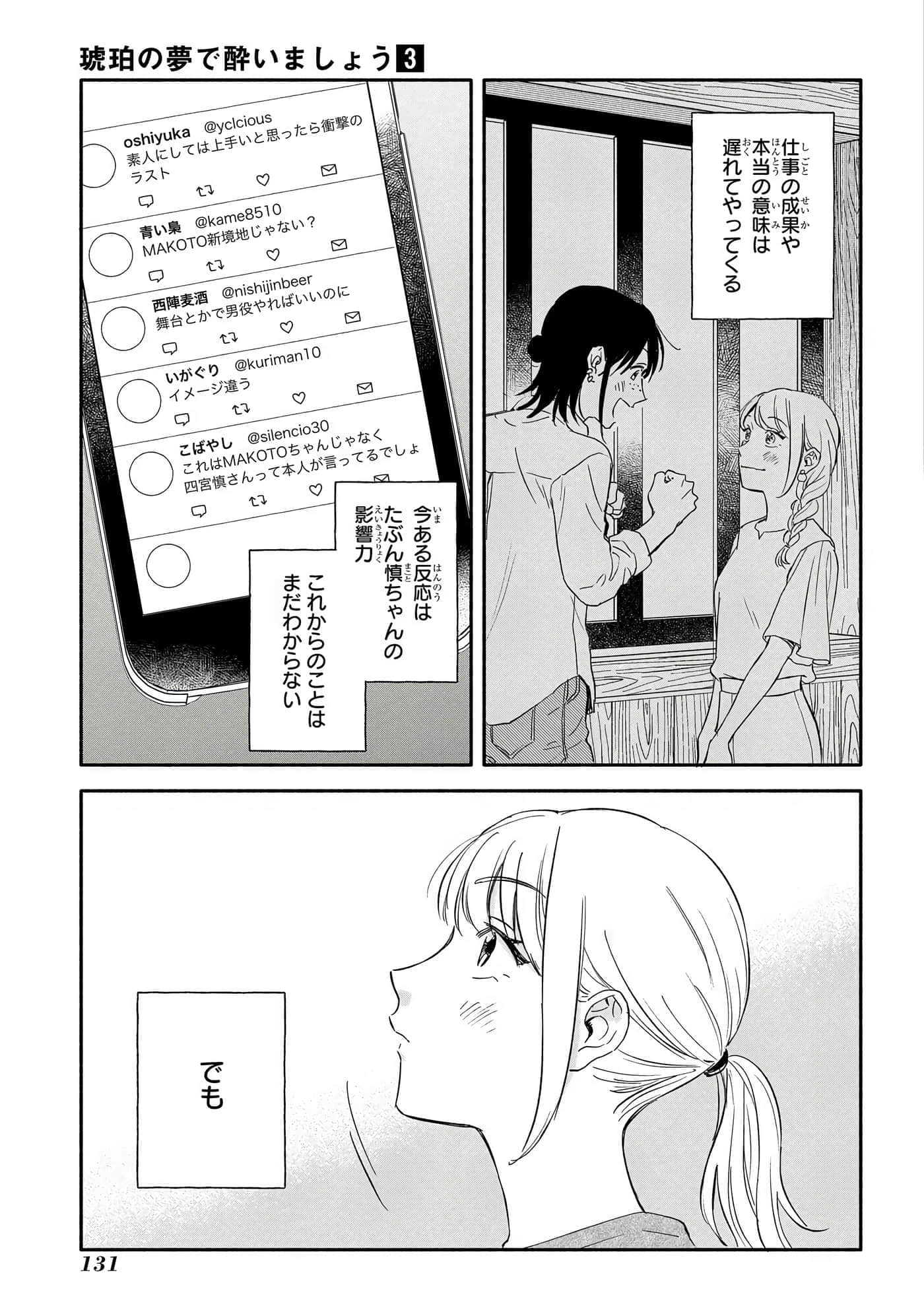 沉醉在琥珀色的梦中【1-41话 3-41是生肉】【琥珀の夢で酔いましょう】-11-16
