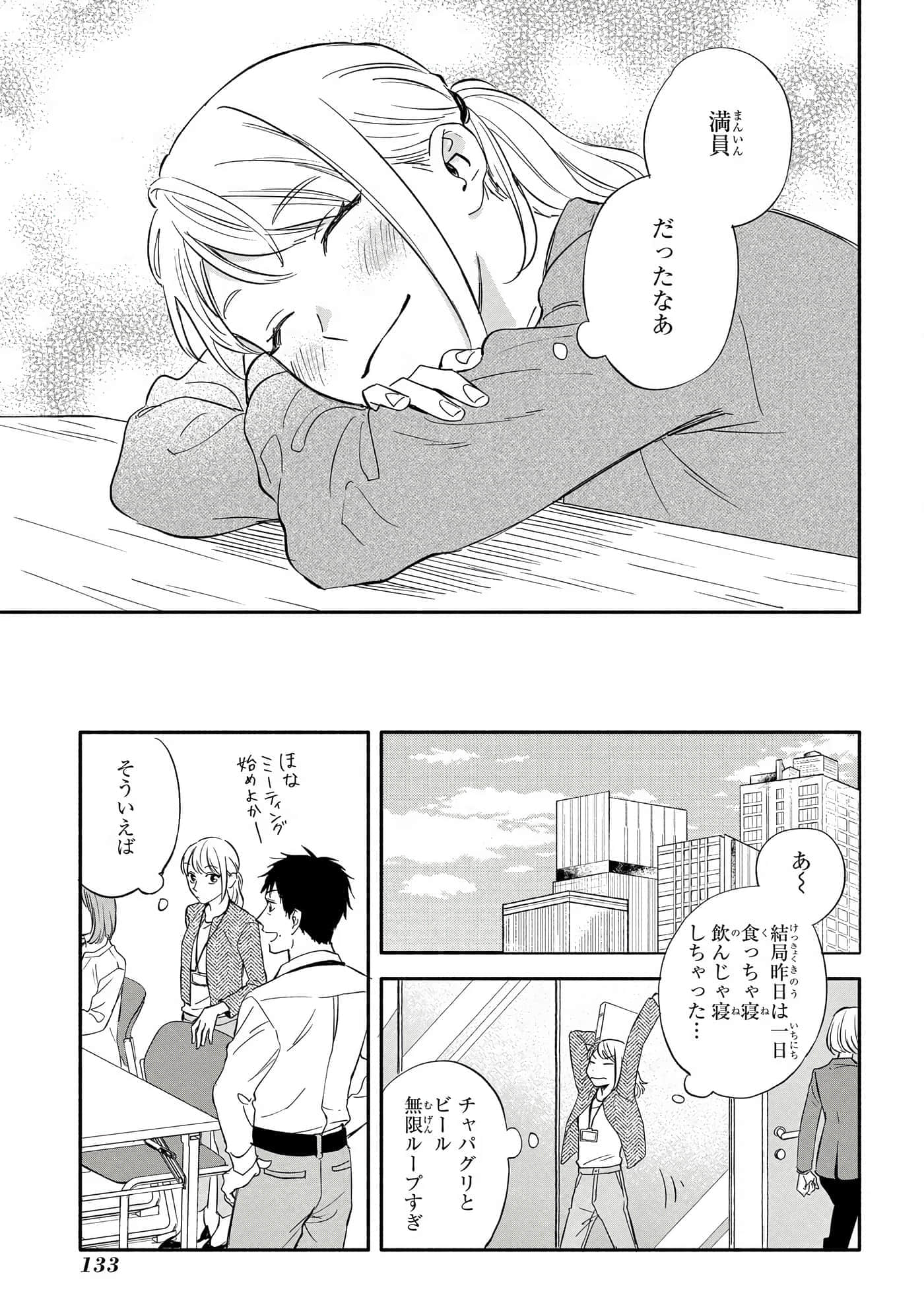 沉醉在琥珀色的梦中【1-41话 3-41是生肉】【琥珀の夢で酔いましょう】-11-16