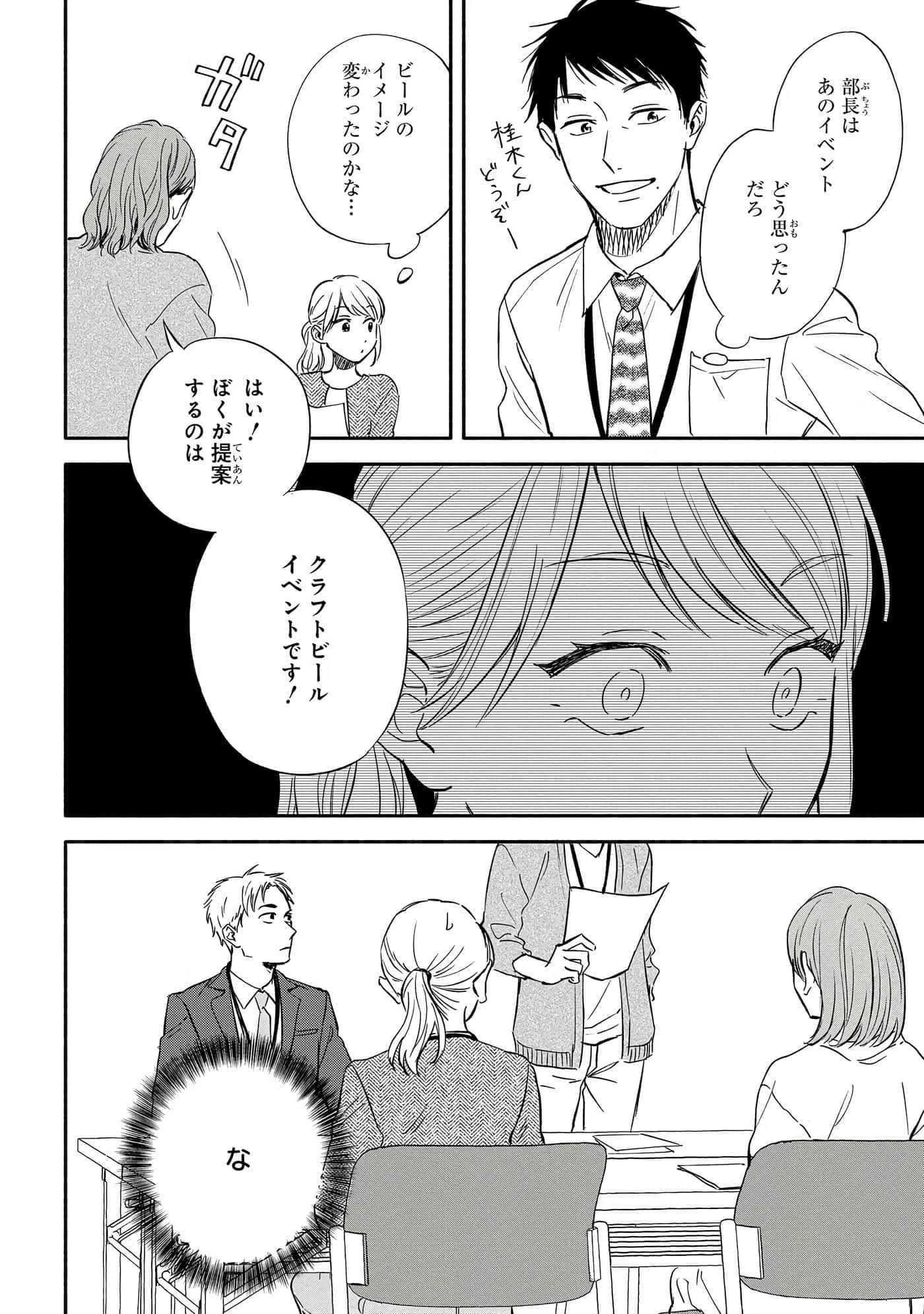 沉醉在琥珀色的梦中【1-41话 3-41是生肉】【琥珀の夢で酔いましょう】-11-16